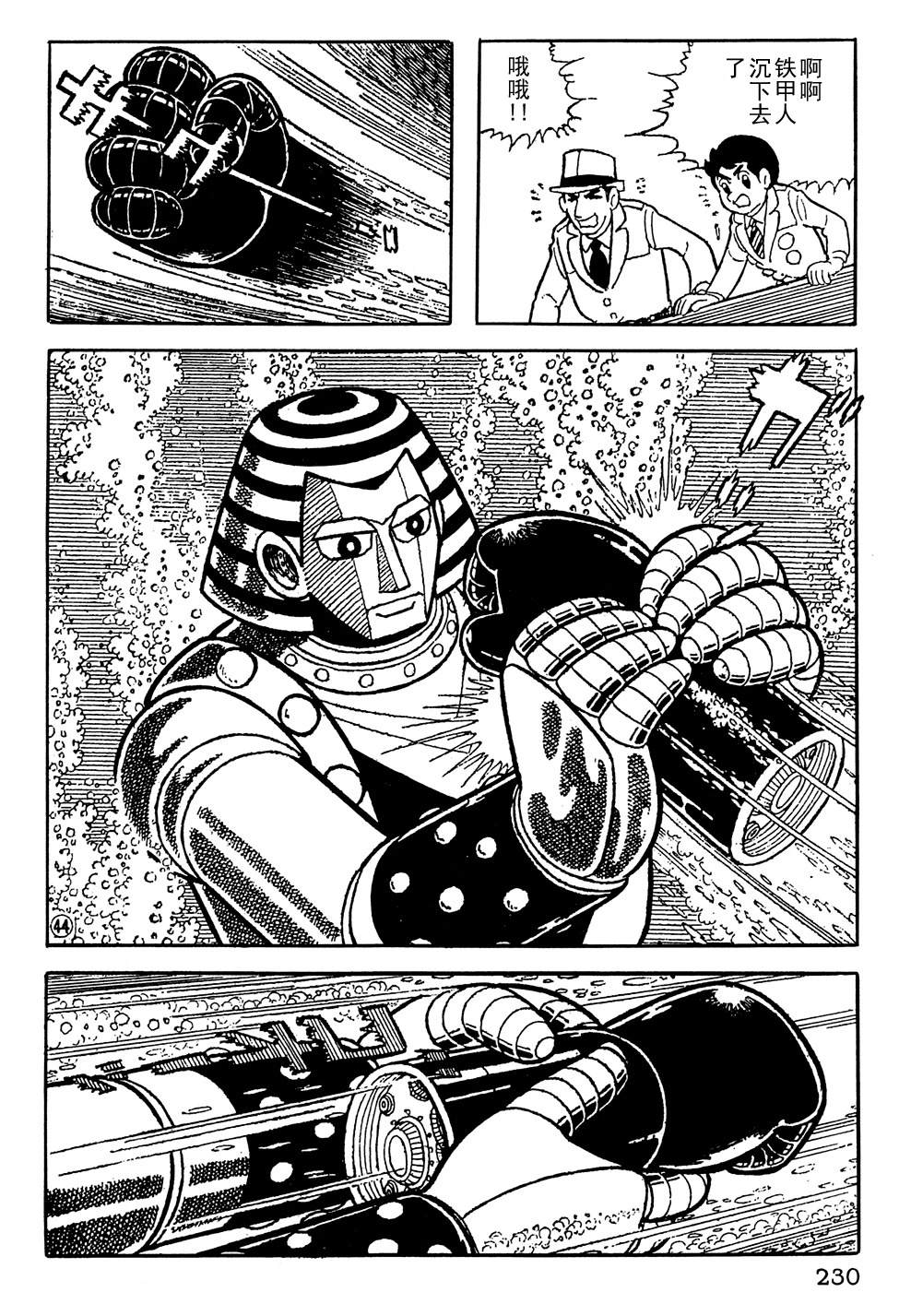 🍣铁甲人giantrobo 第16话 第9页