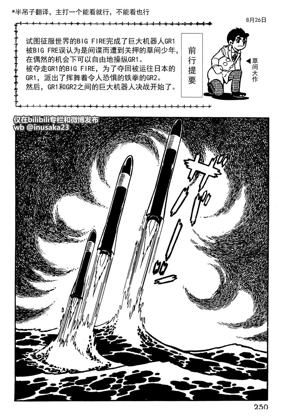 🍣铁甲人giantrobo 第18话 第1页