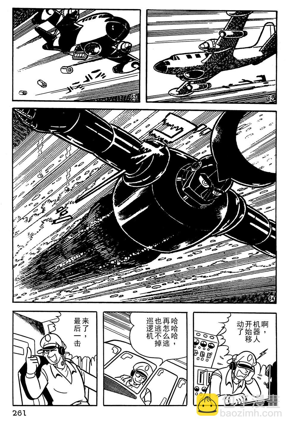 🍣铁甲人giantrobo 第18话 第12页