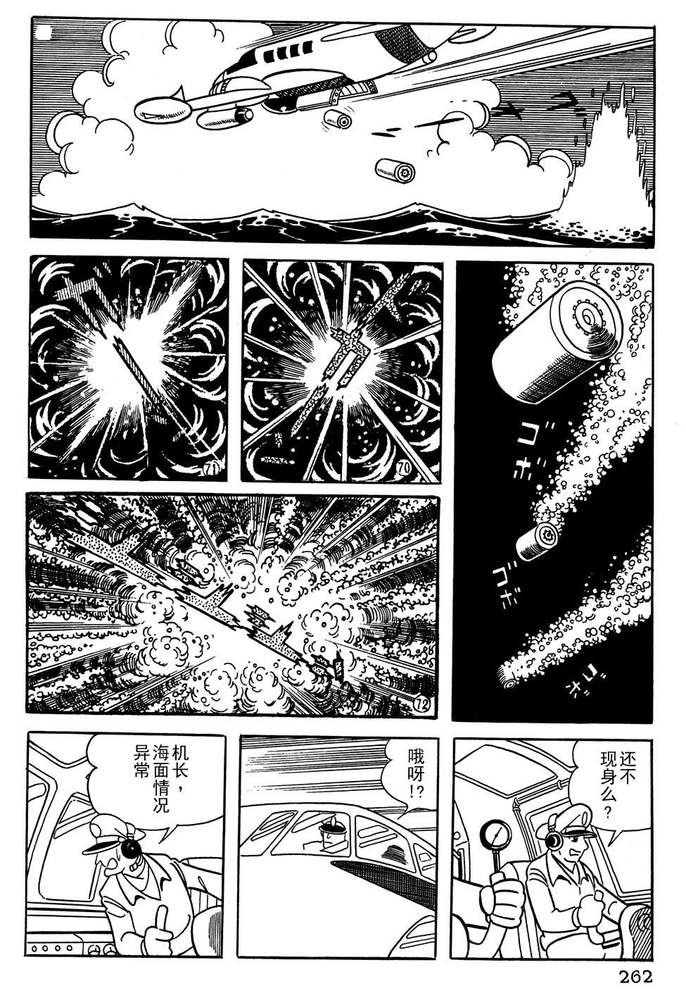 🍣铁甲人giantrobo 第18话 第13页
