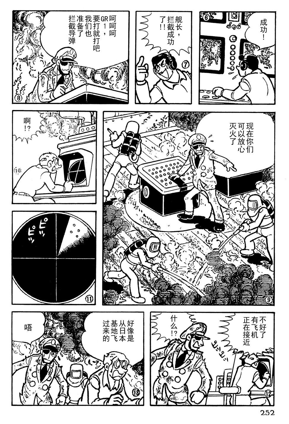 🍣铁甲人giantrobo 第18话 第3页