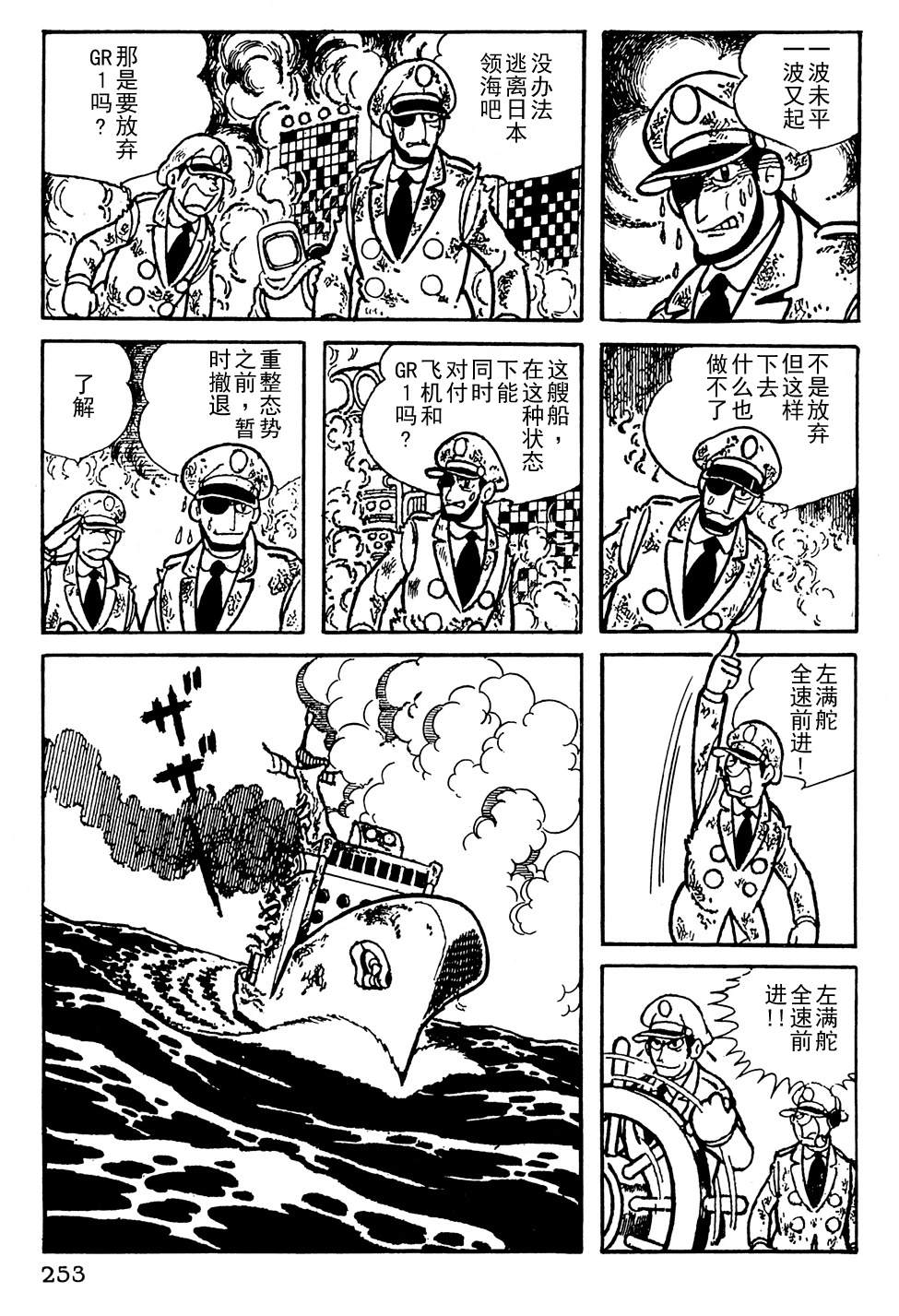 🍣铁甲人giantrobo 第18话 第4页
