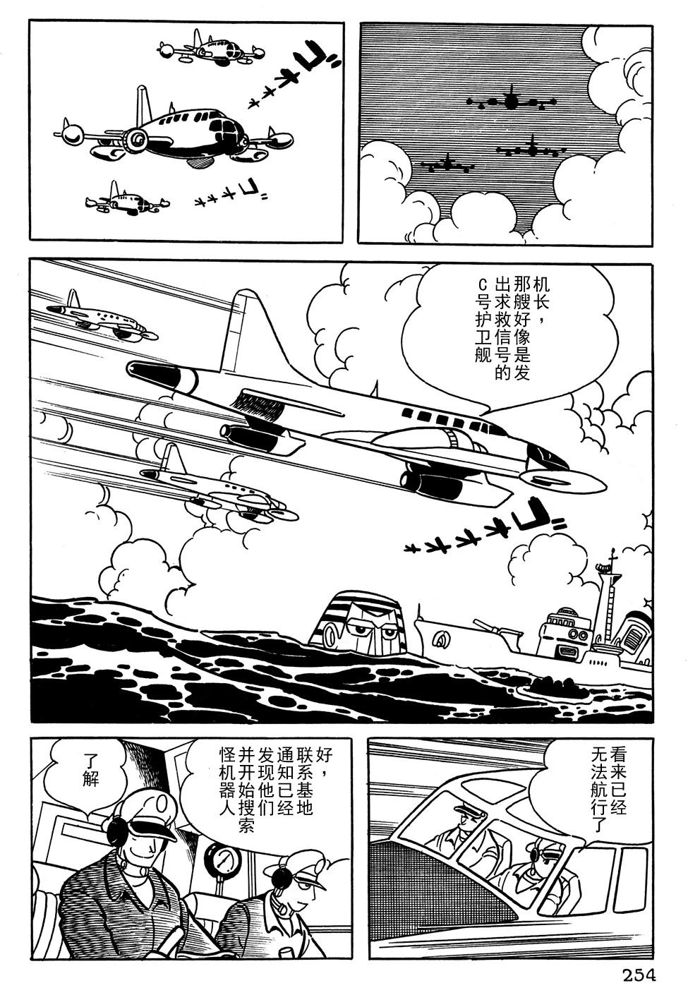 🍣铁甲人giantrobo 第18话 第5页