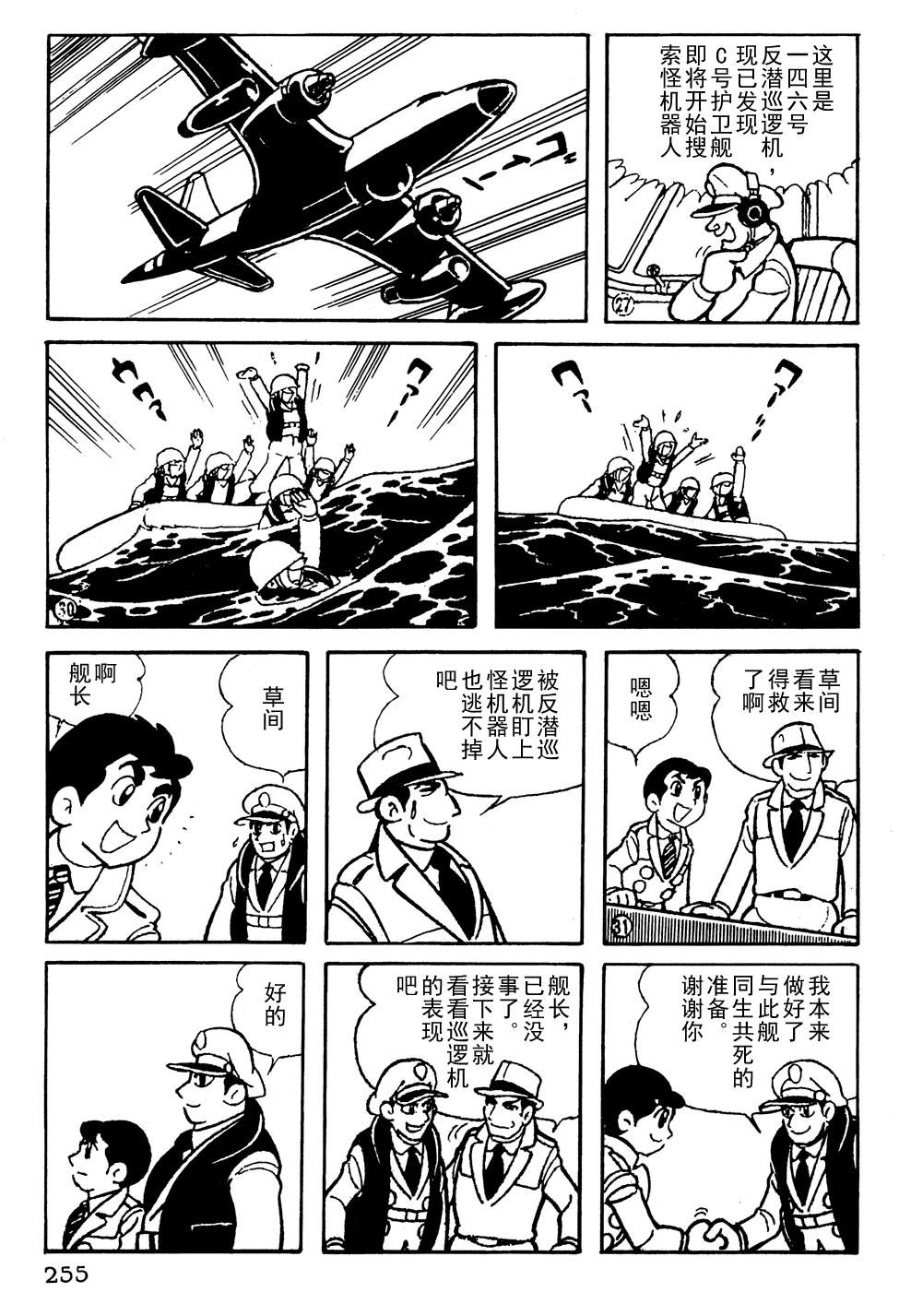 🍣铁甲人giantrobo 第18话 第6页