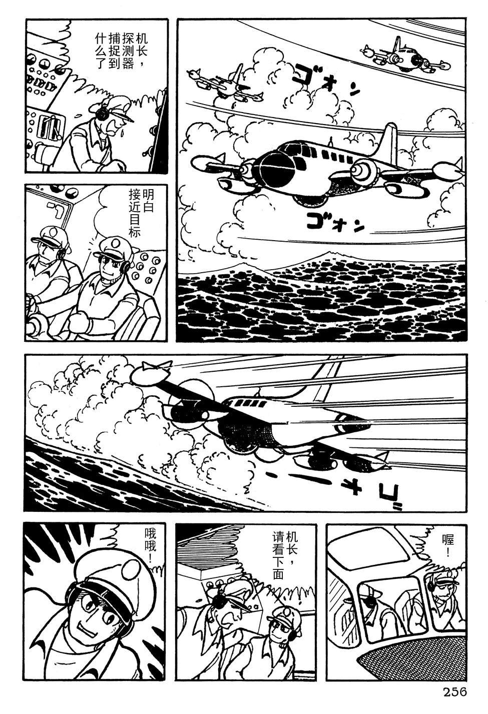 🍣铁甲人giantrobo 第18话 第7页