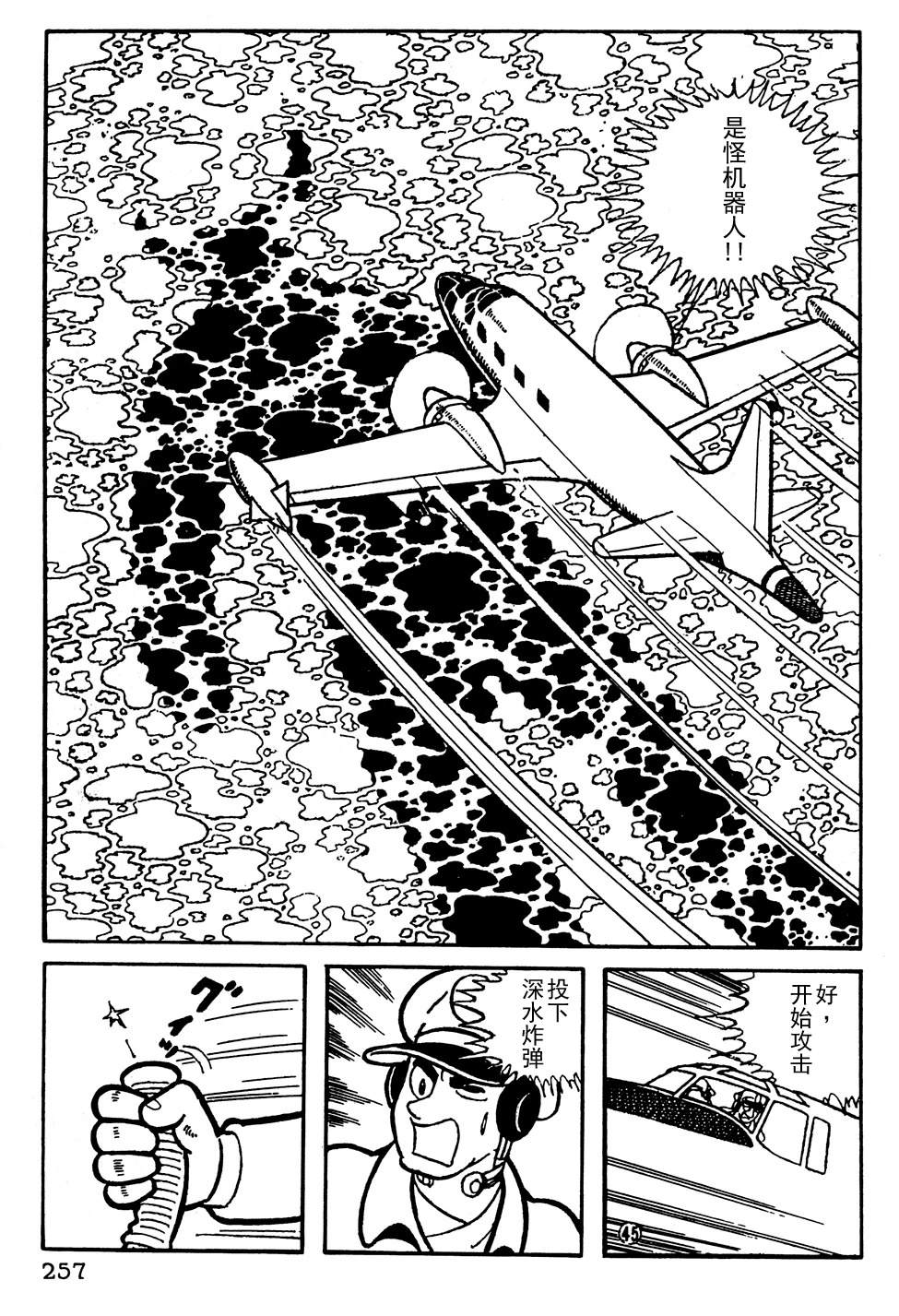 🍣铁甲人giantrobo 第18话 第8页