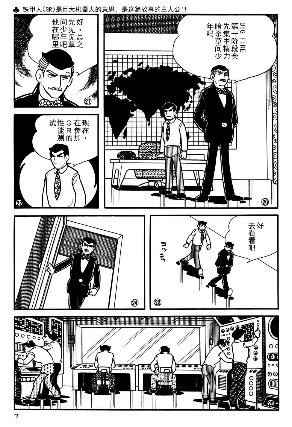🍣铁甲人giantrobo 第20话 第10页