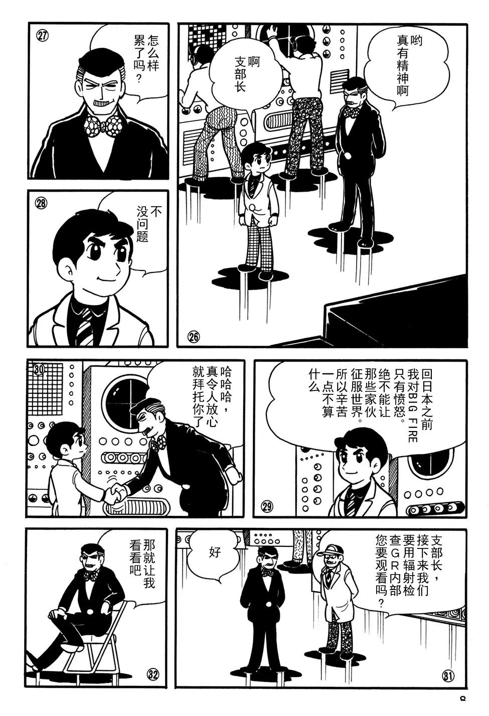 🍣铁甲人giantrobo 第20话 第11页