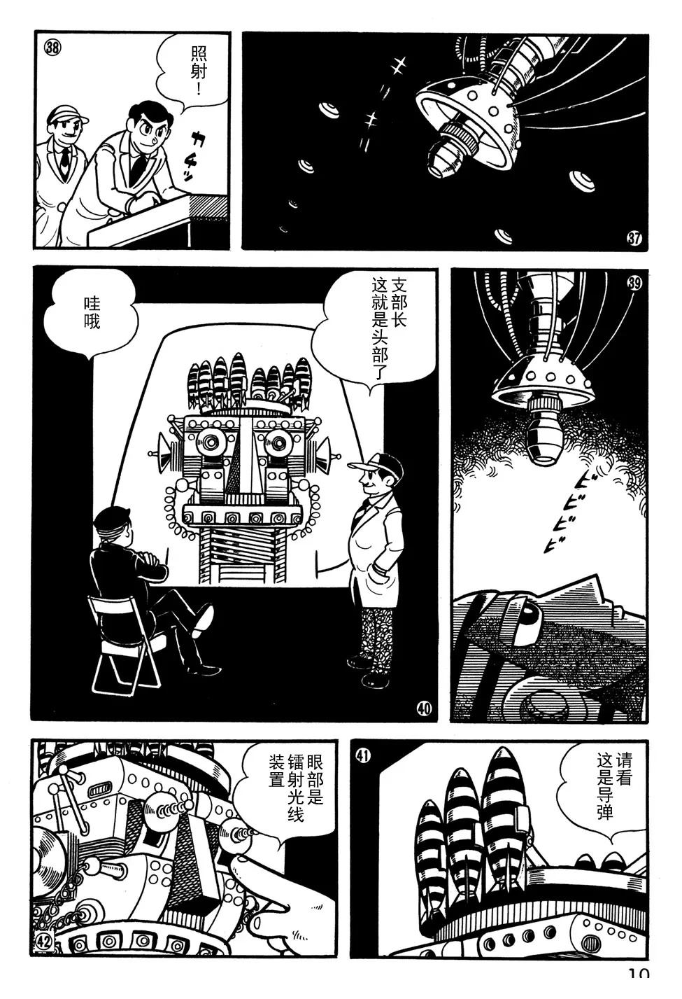 🍣铁甲人giantrobo 第20话 第13页