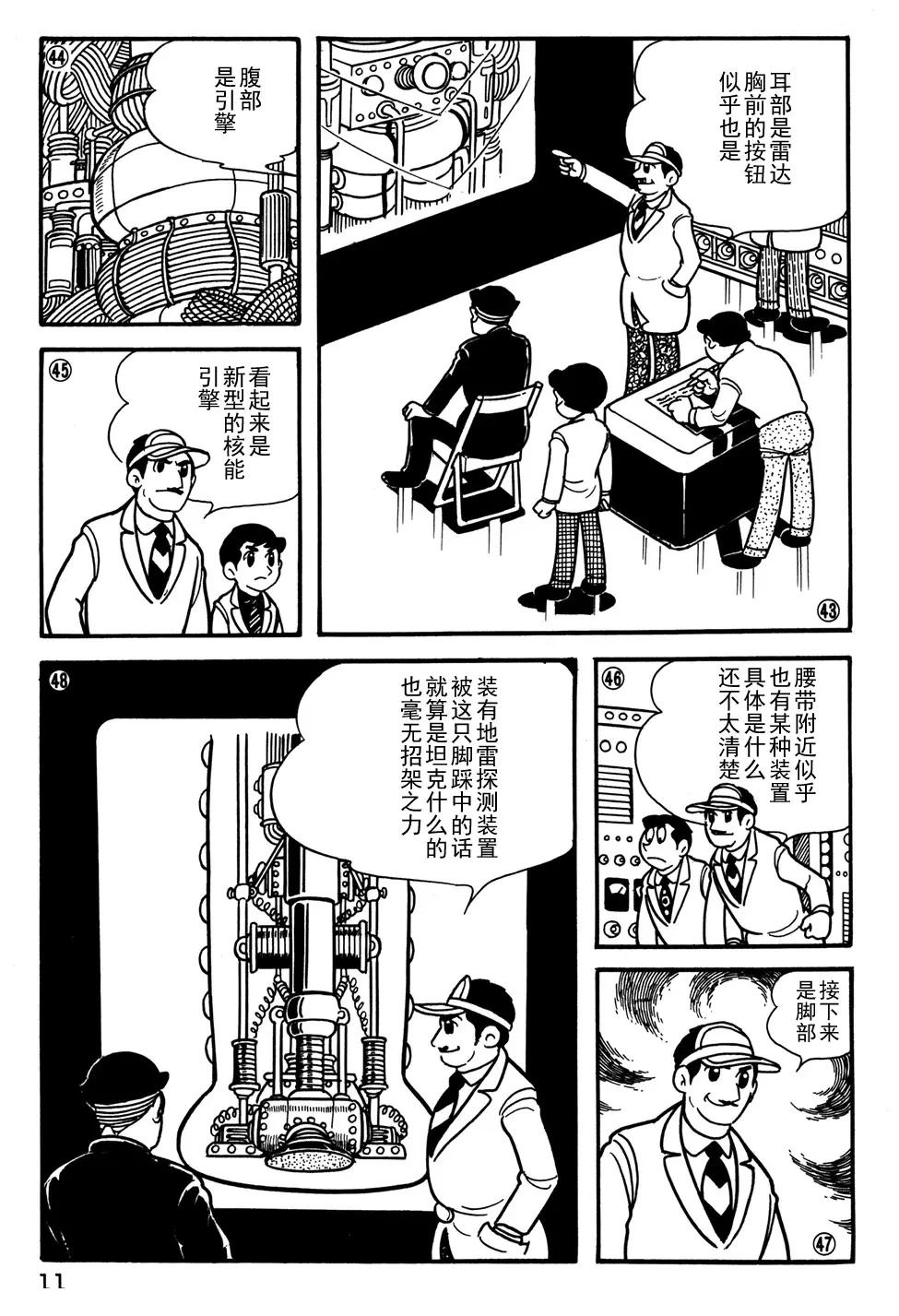 🍣铁甲人giantrobo 第20话 第14页