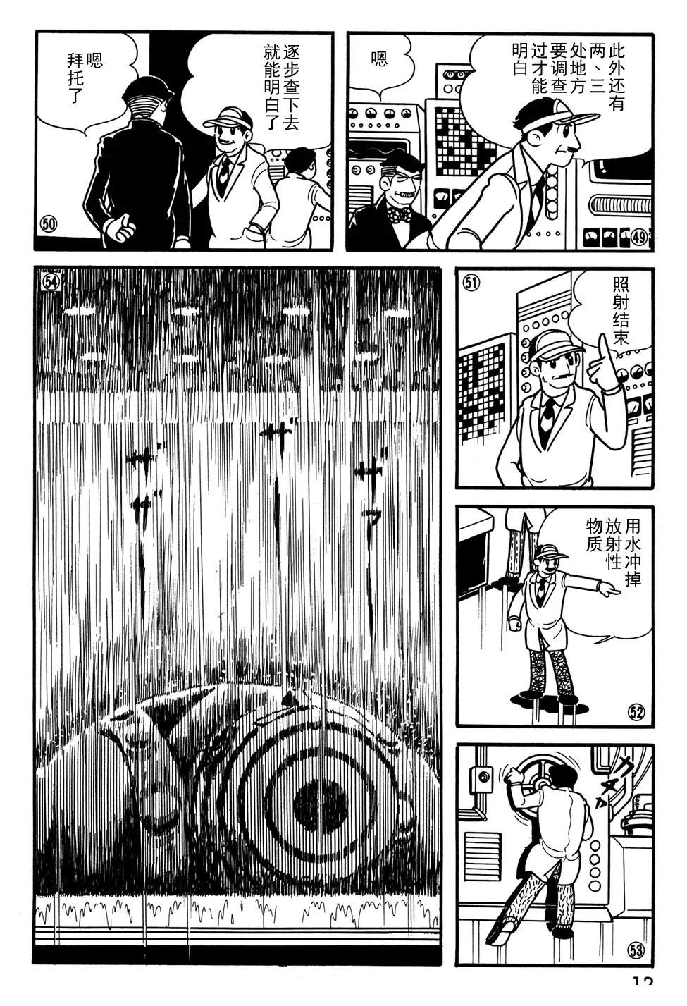 🍣铁甲人giantrobo 第20话 第15页