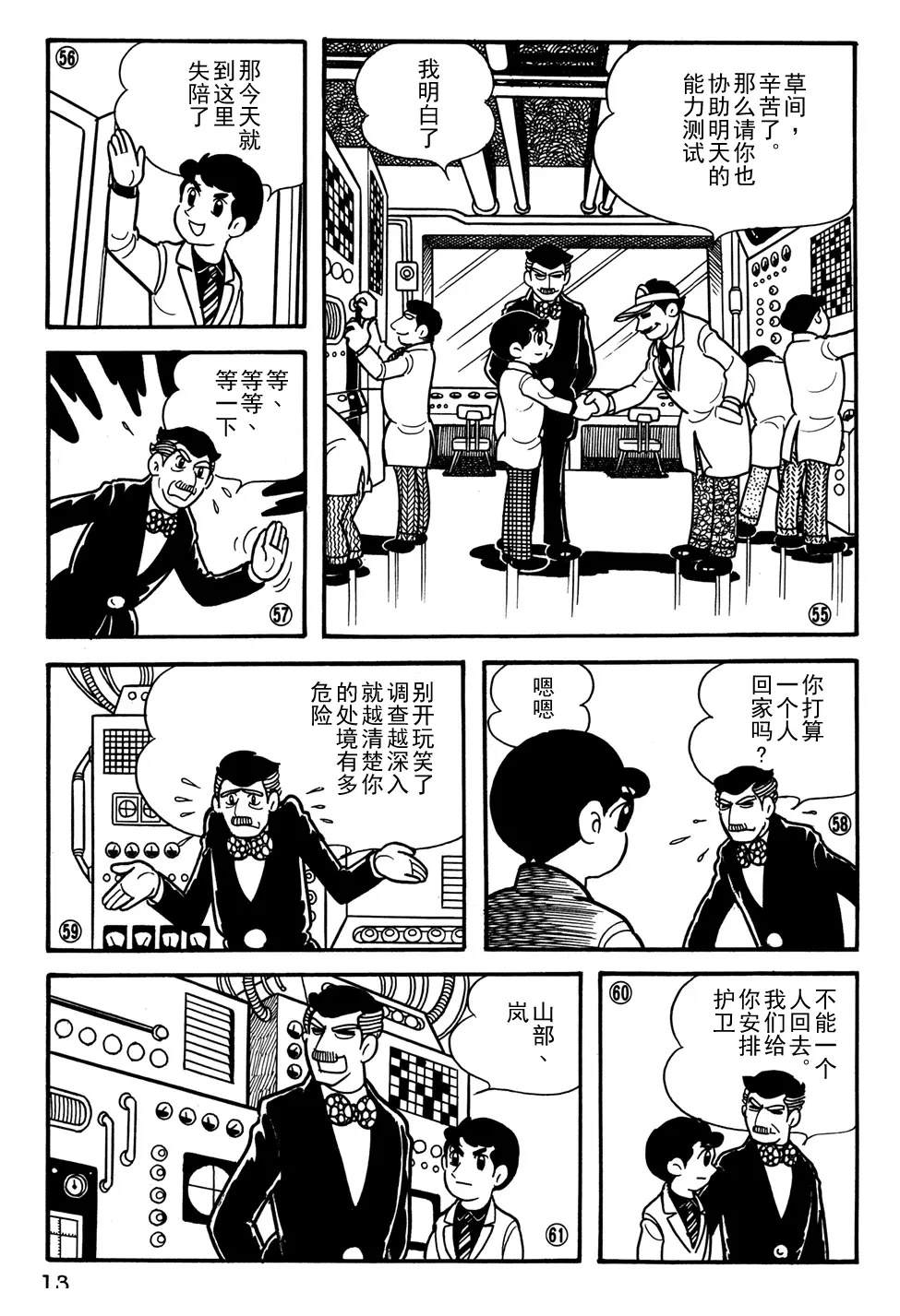 🍣铁甲人giantrobo 第20话 第16页