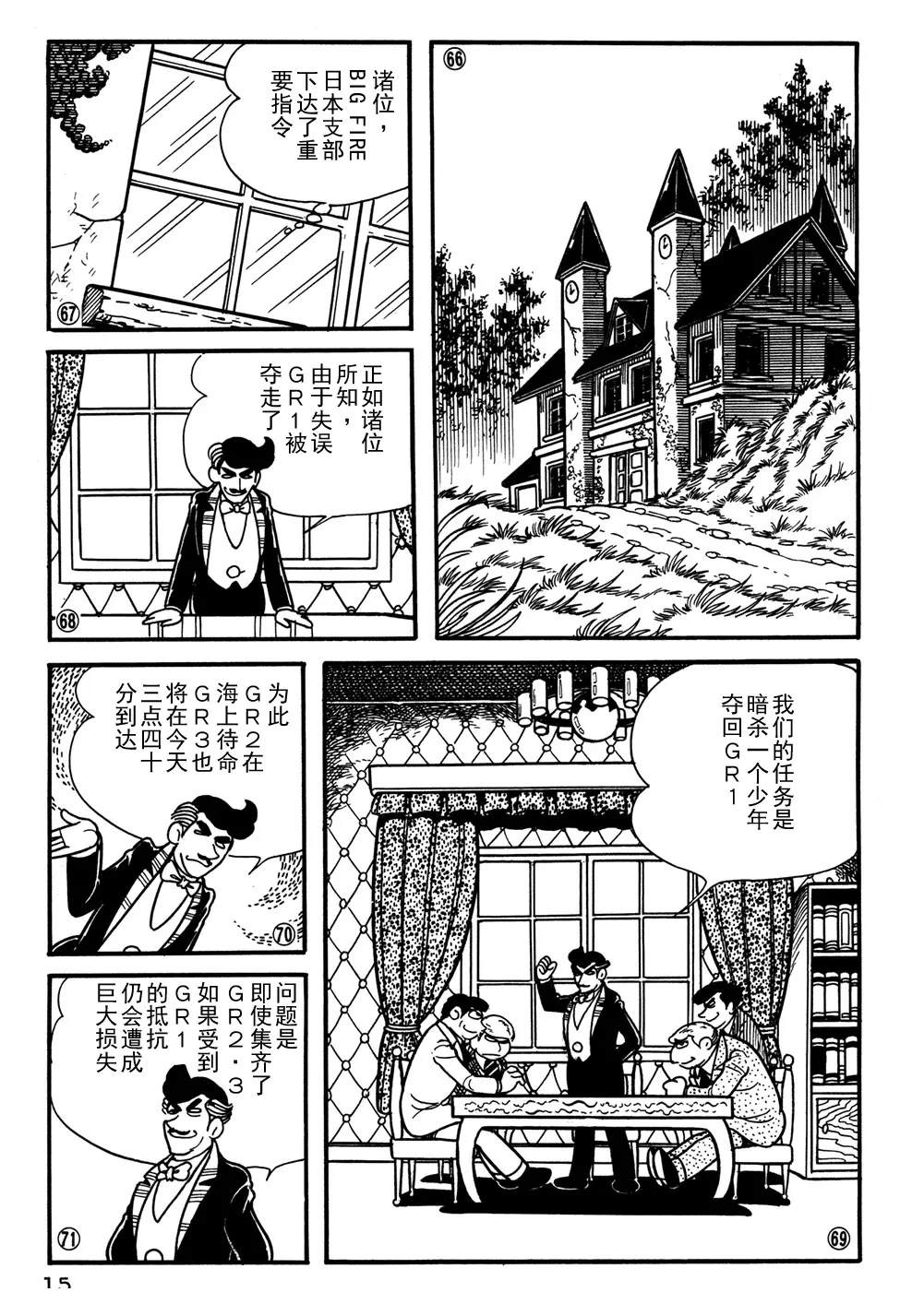 🍣铁甲人giantrobo 第20话 第18页