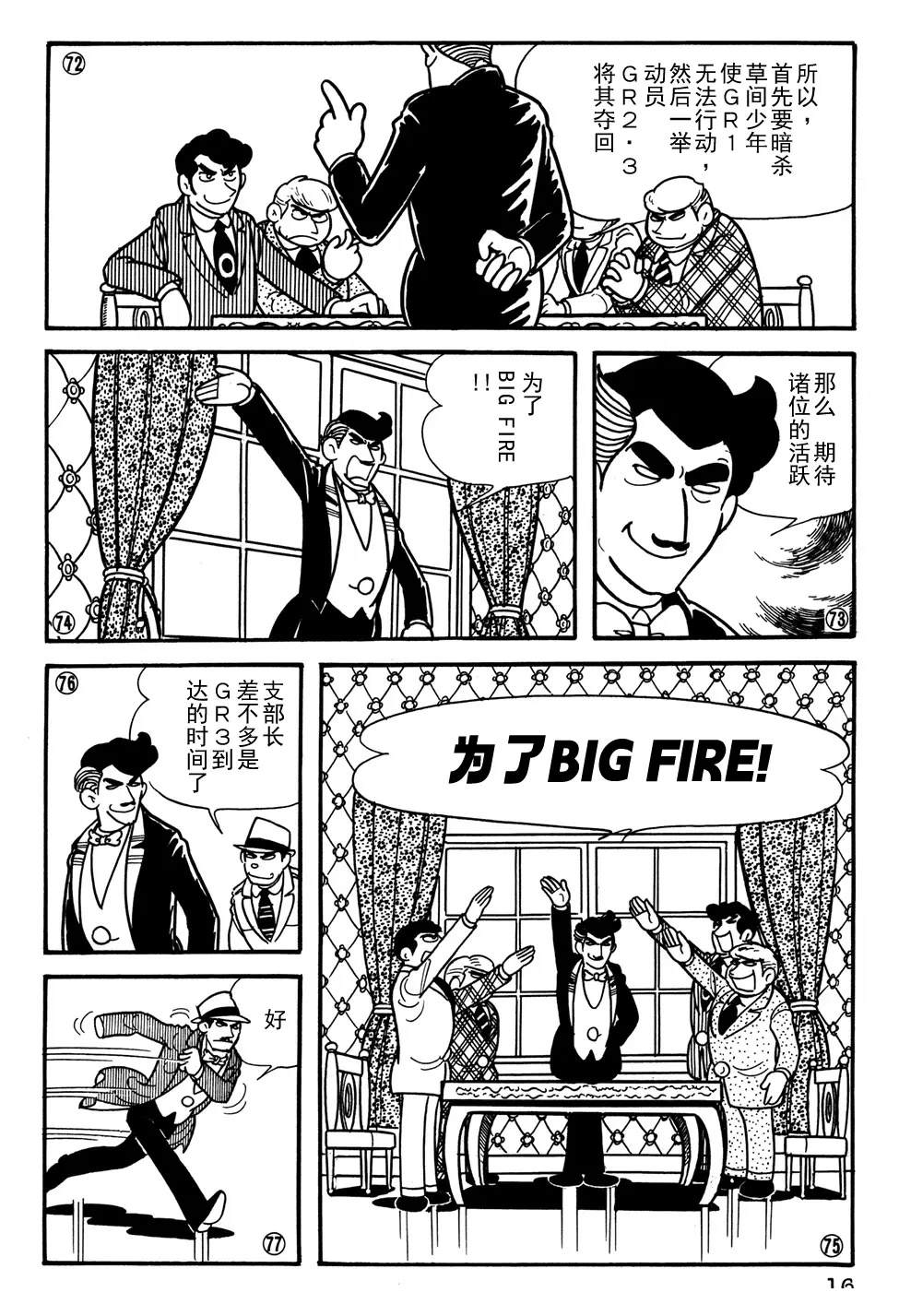 🍣铁甲人giantrobo 第20话 第19页