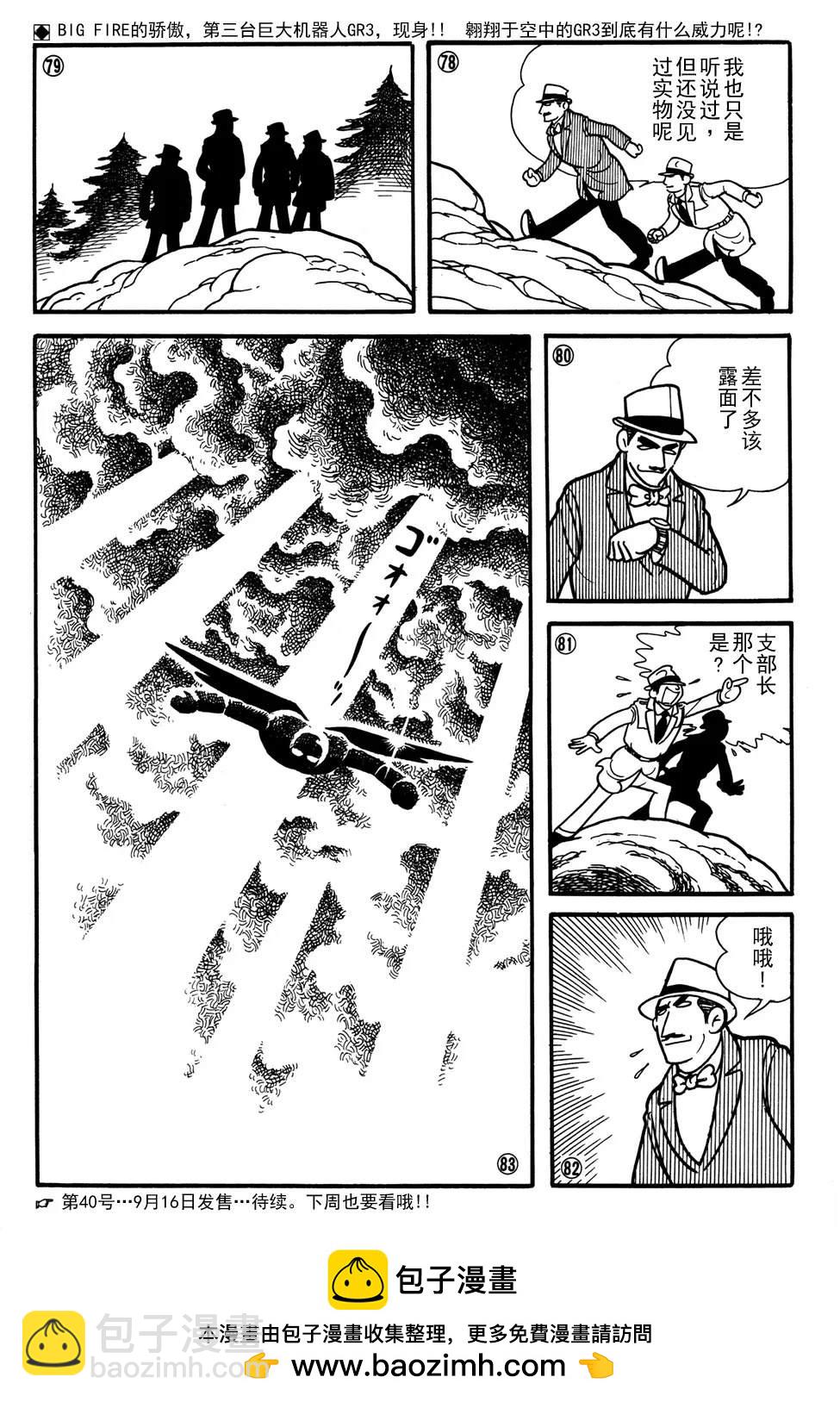 🍣铁甲人giantrobo 第20话 第20页