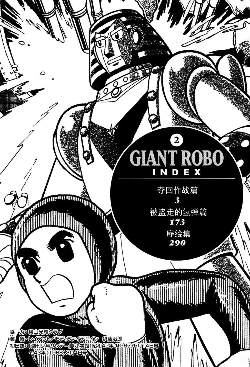 🍣铁甲人giantrobo 第20话 第4页