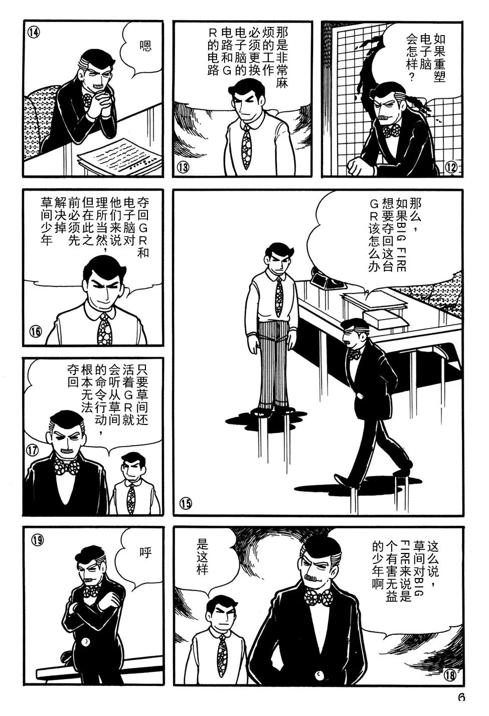 🍣铁甲人giantrobo 第20话 第9页