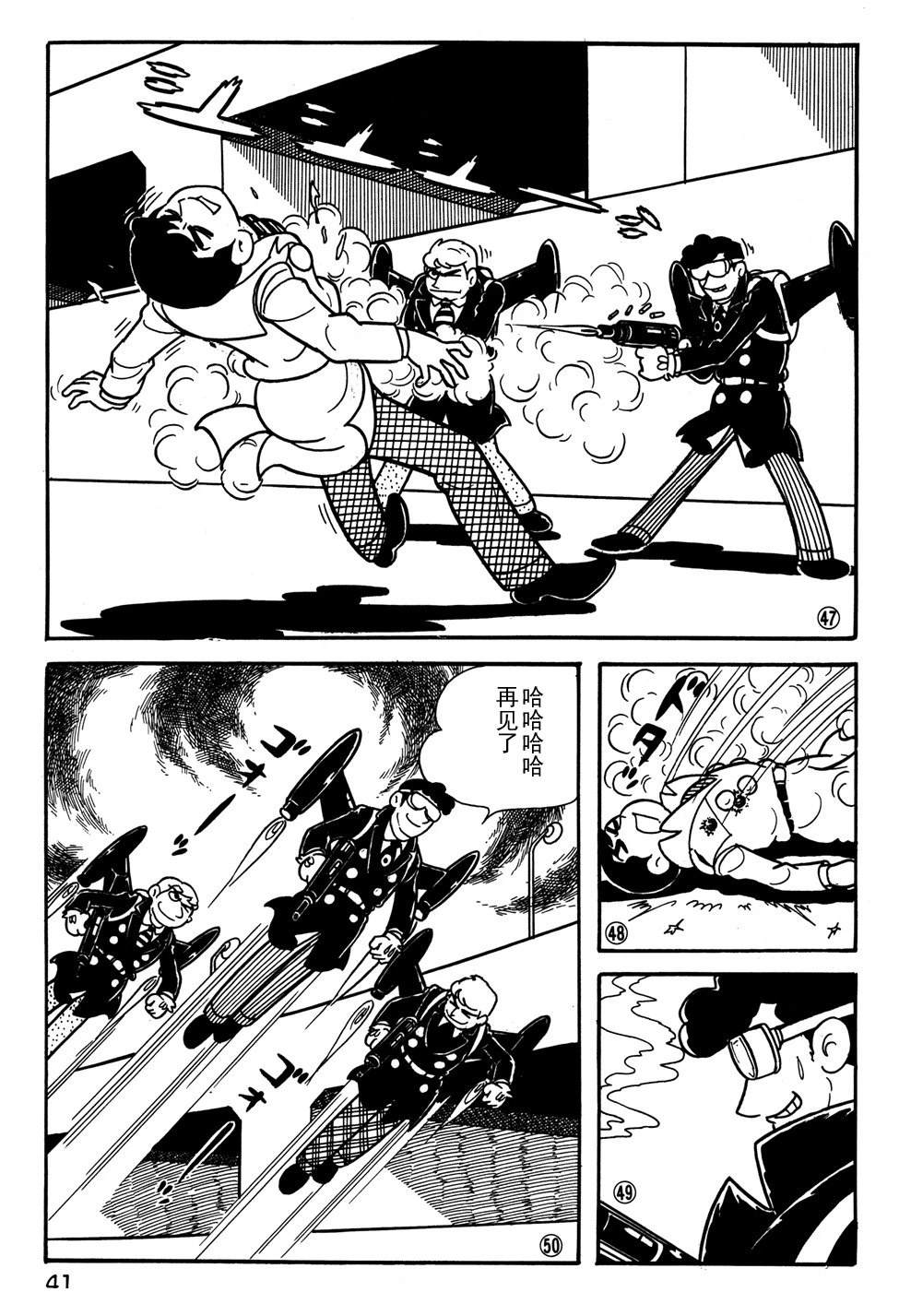 🍣铁甲人giantrobo 第22话 第10页