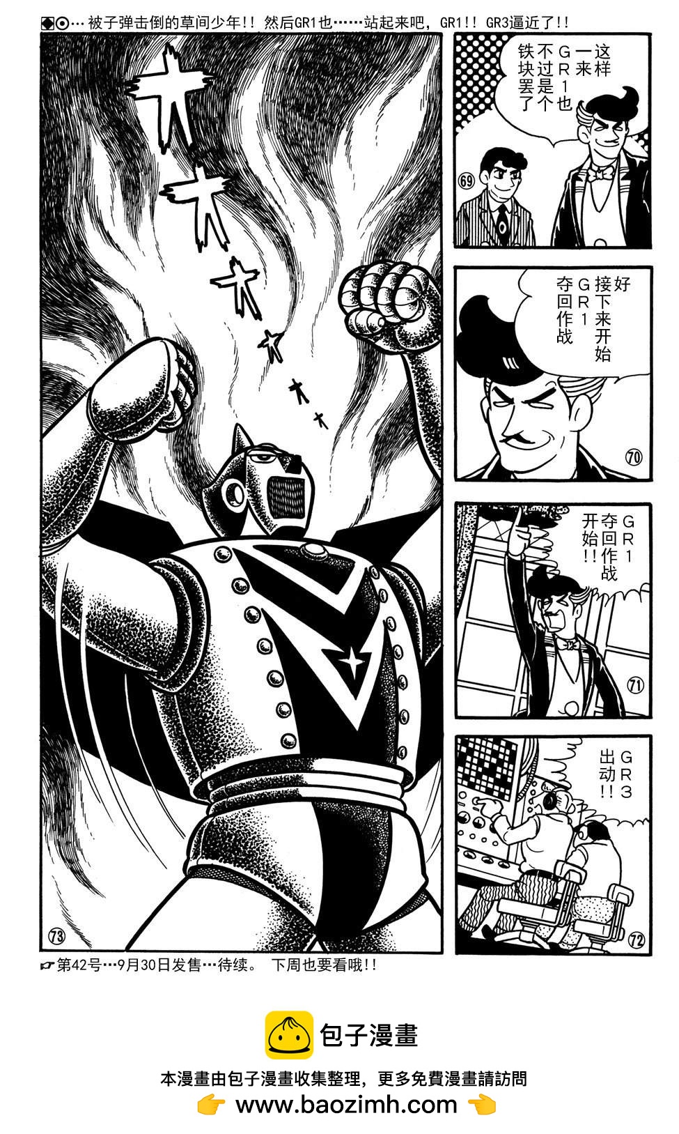 🍣铁甲人giantrobo 第22话 第14页