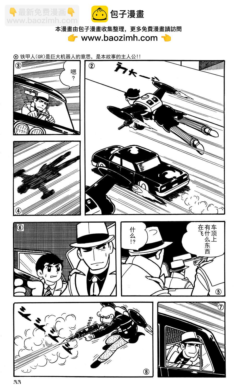 🍣铁甲人giantrobo 第22话 第3页
