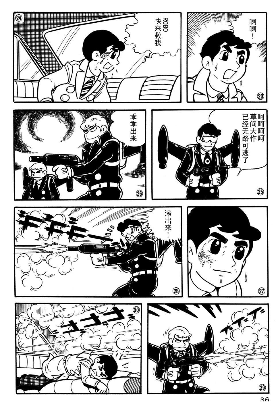 🍣铁甲人giantrobo 第22话 第6页