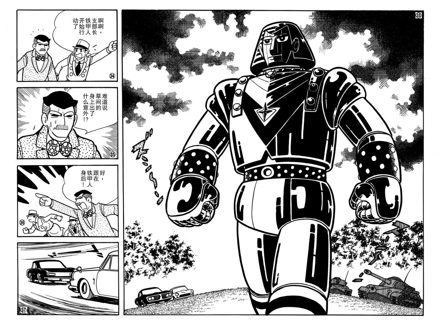 🍣铁甲人giantrobo 第22话 第8页