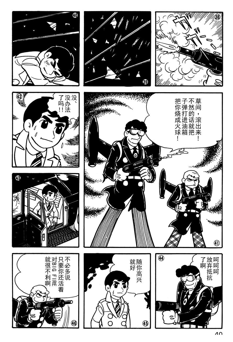 🍣铁甲人giantrobo 第22话 第9页
