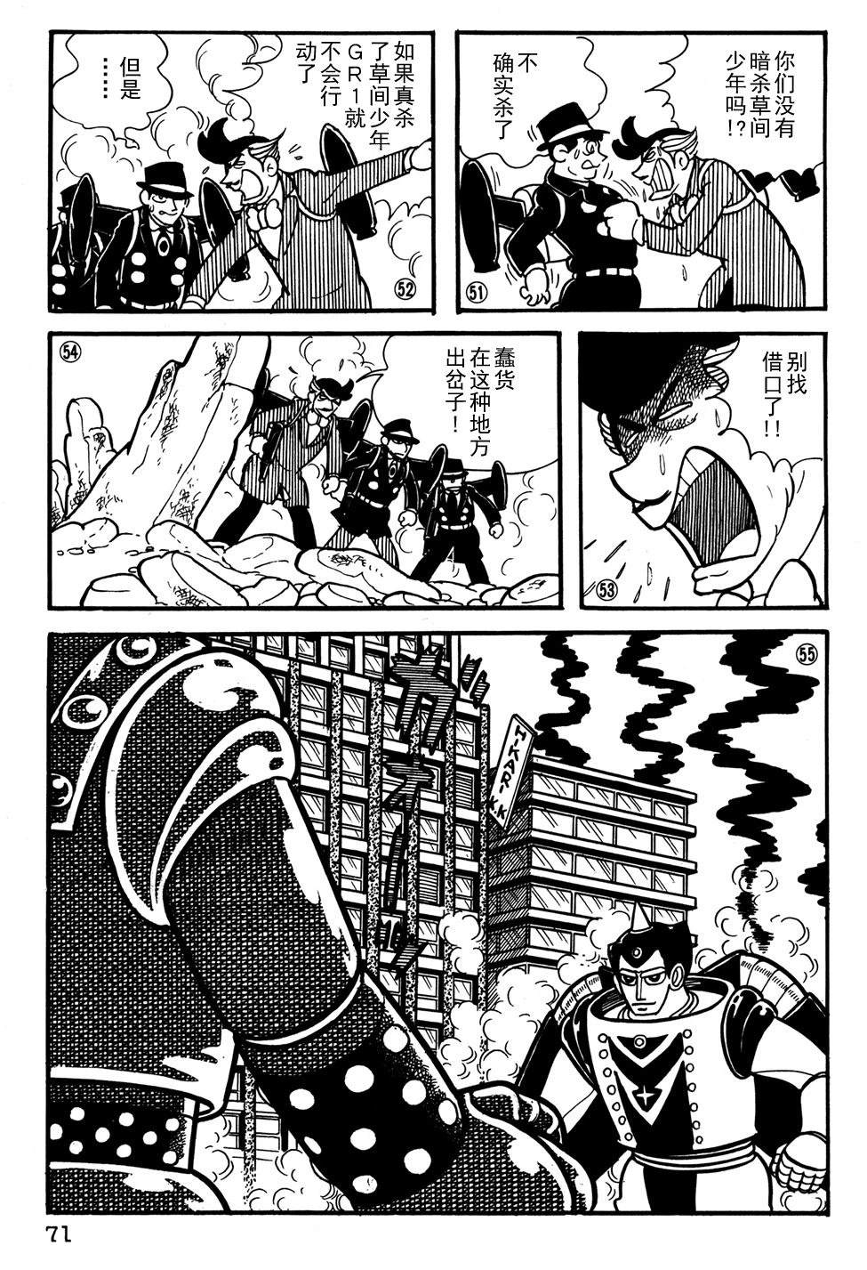 🍣铁甲人giantrobo 第24话 第12页