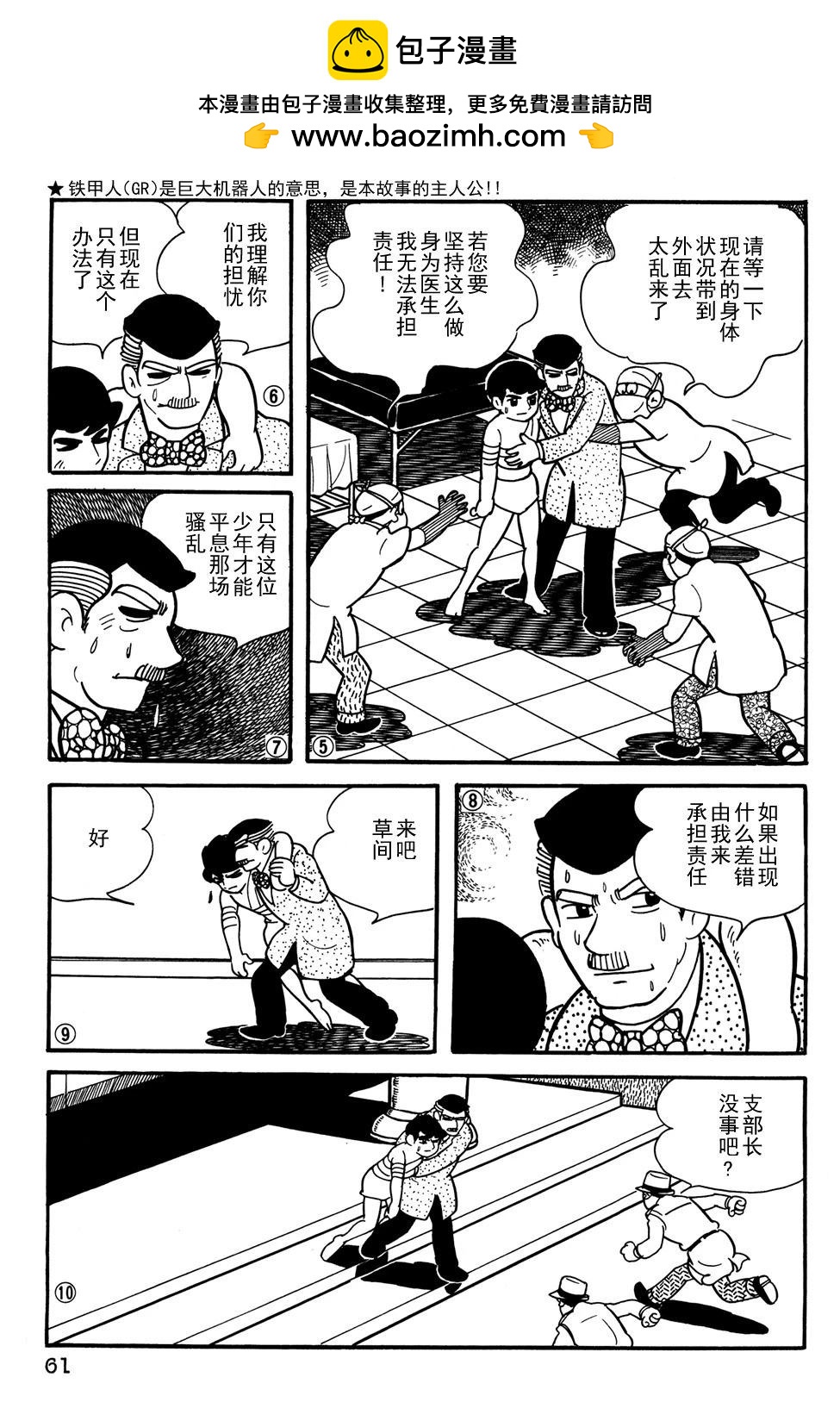 🍣铁甲人giantrobo 第24话 第2页