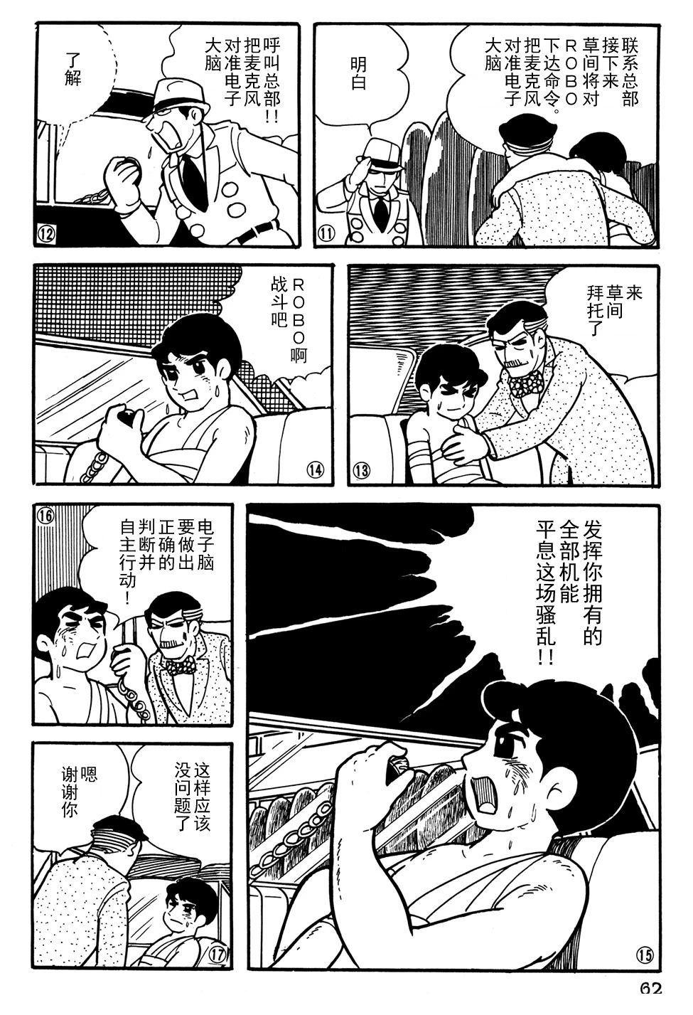 🍣铁甲人giantrobo 第24话 第3页