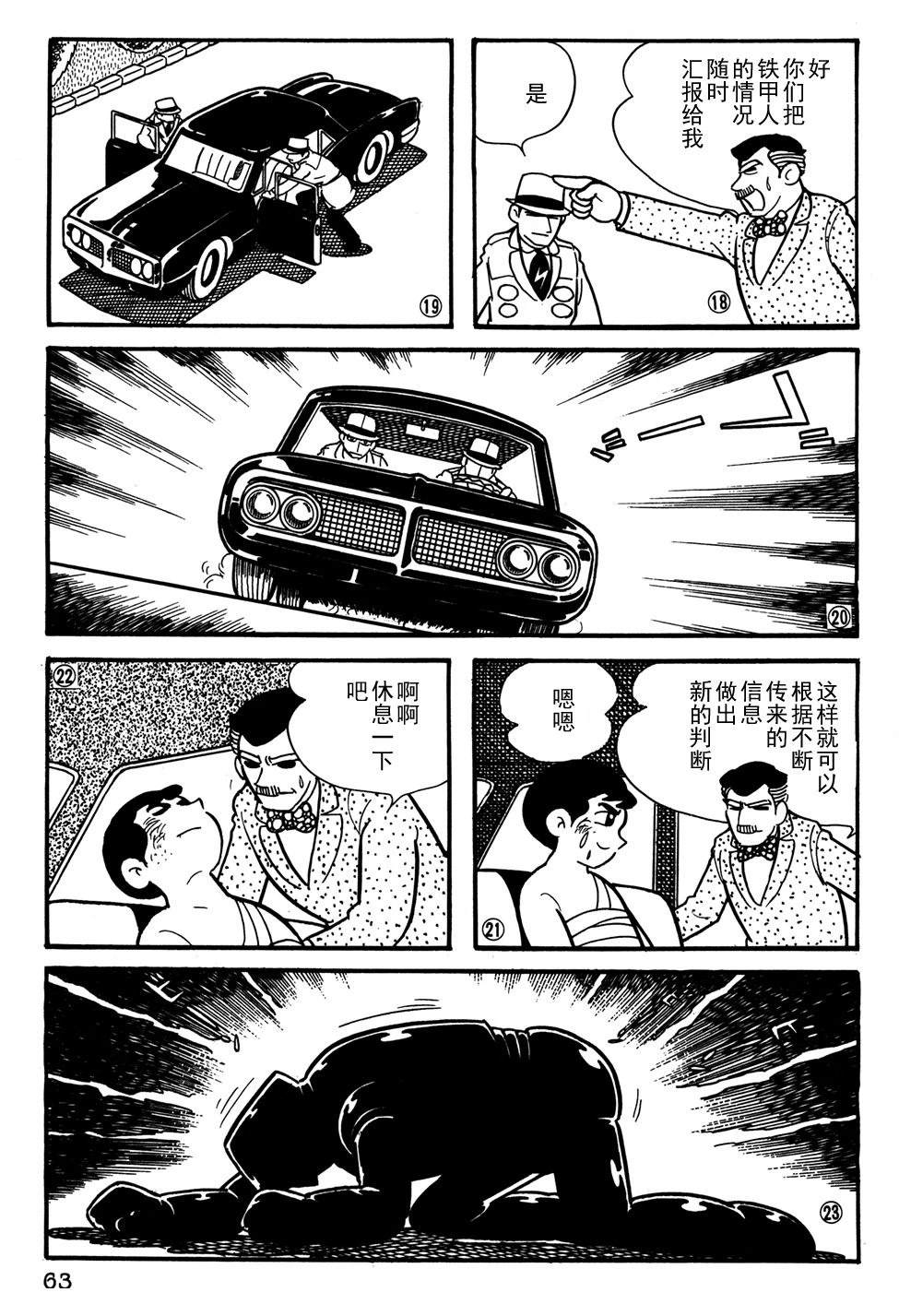 🍣铁甲人giantrobo 第24话 第4页