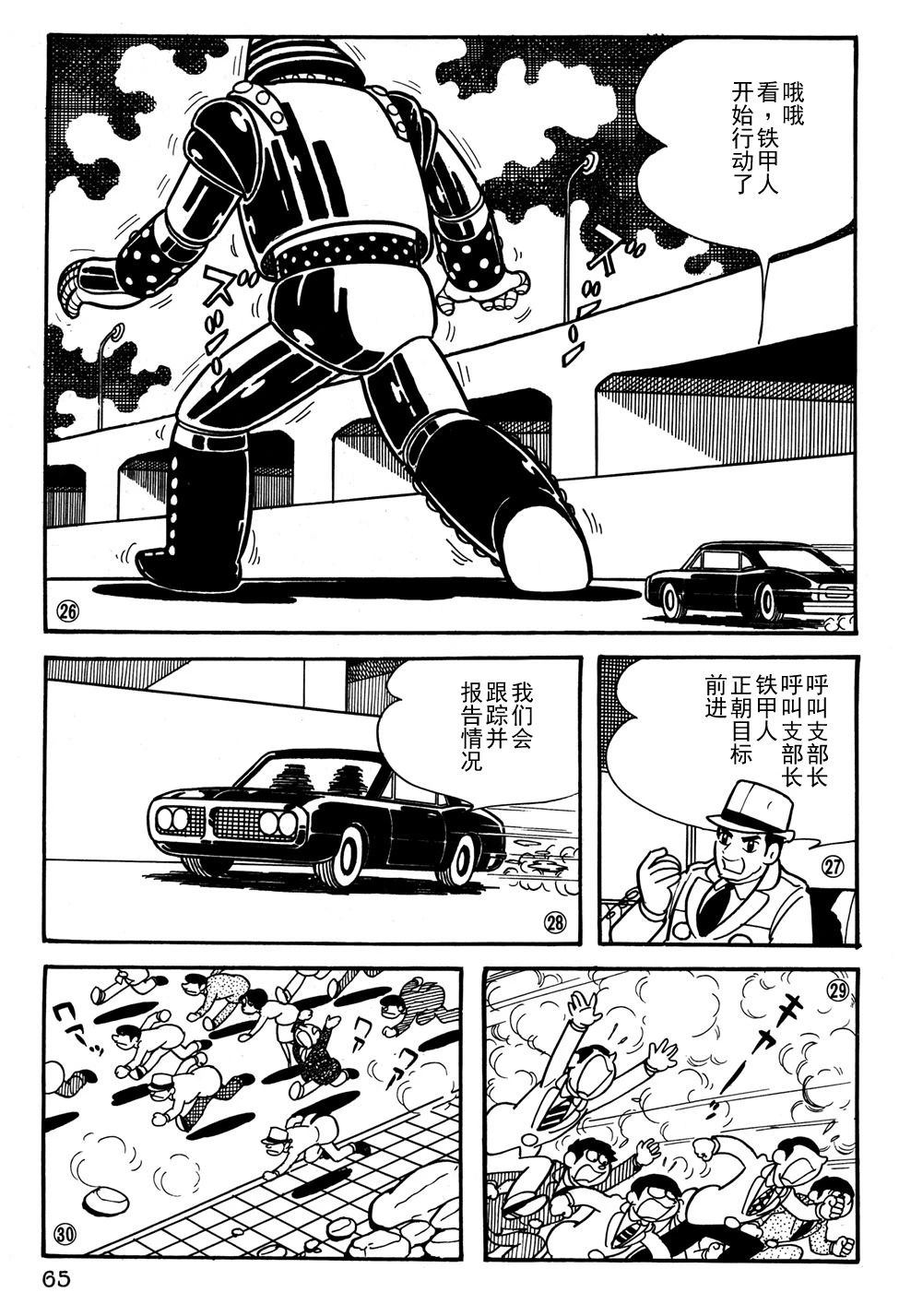 🍣铁甲人giantrobo 第24话 第6页