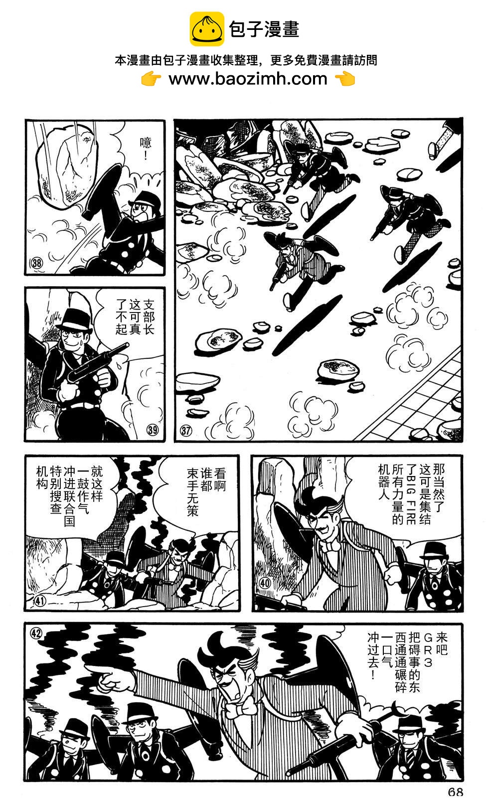 🍣铁甲人giantrobo 第24话 第9页