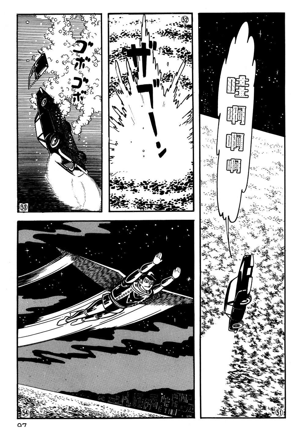 🍣铁甲人giantrobo 第26话 第12页