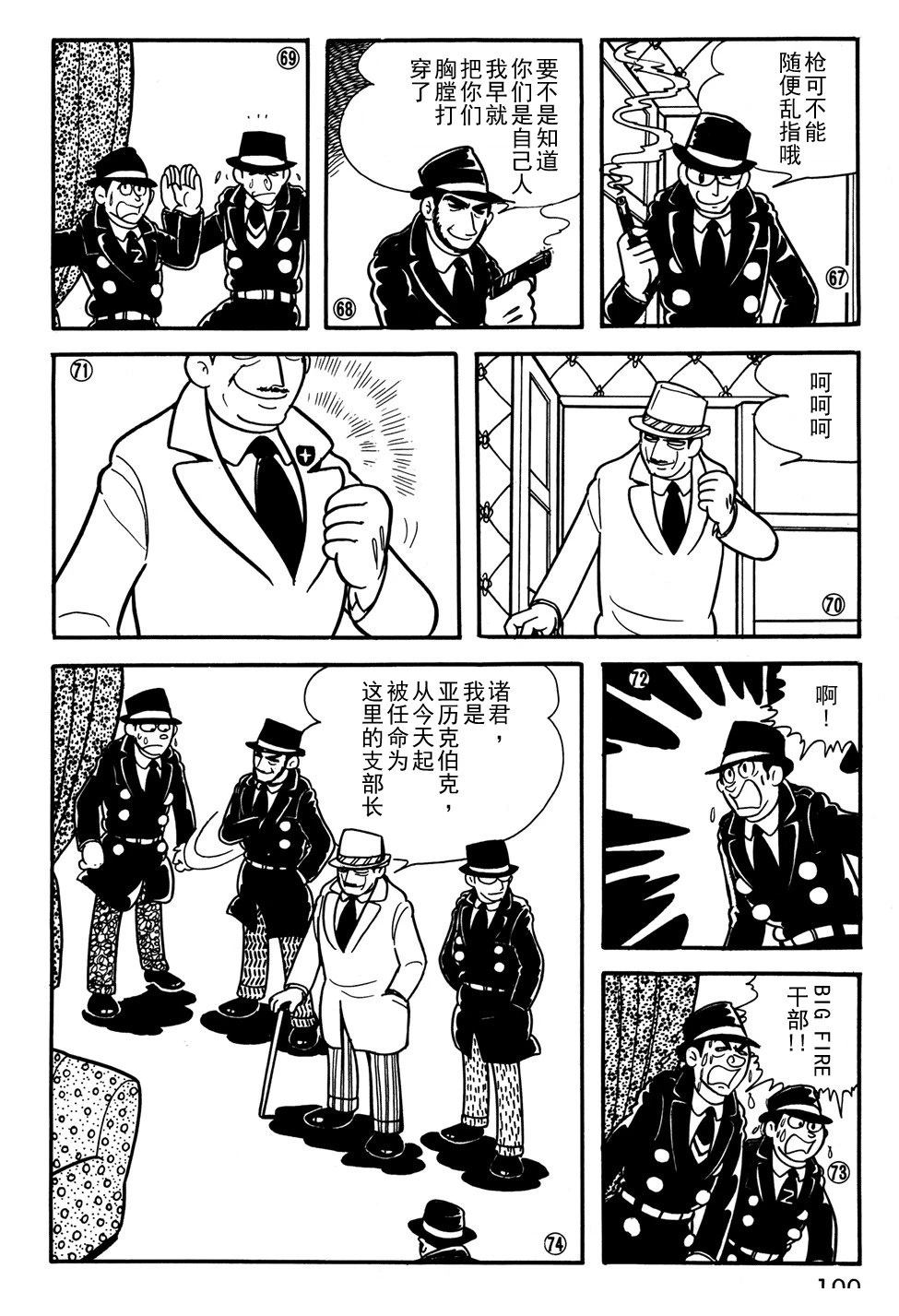 🍣铁甲人giantrobo 第26话 第15页