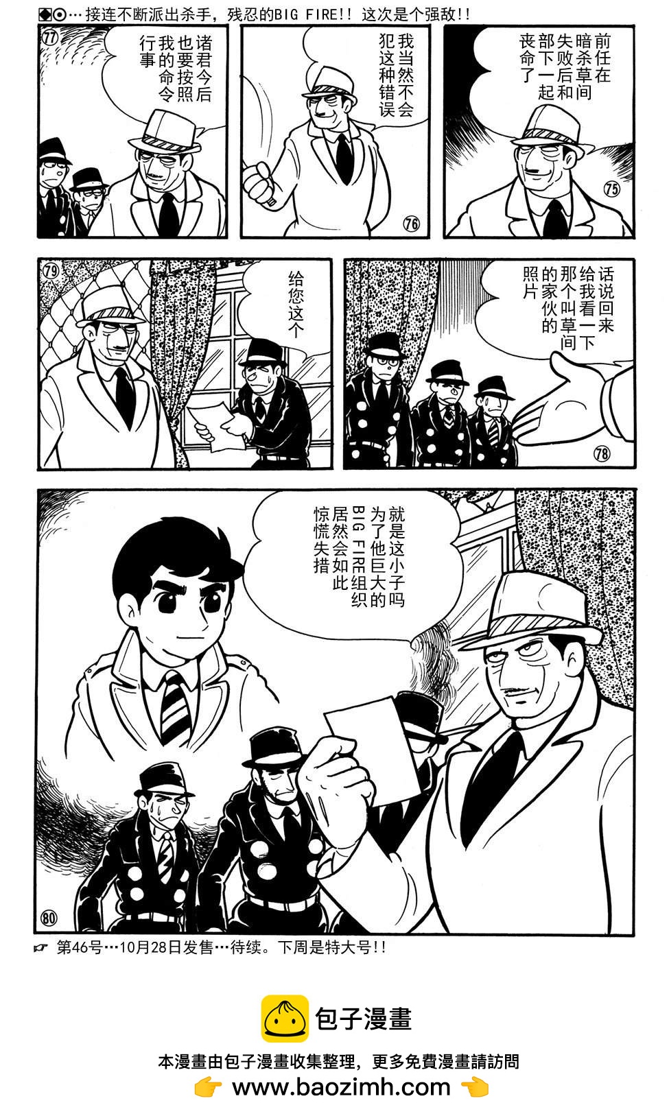 🍣铁甲人giantrobo 第26话 第16页