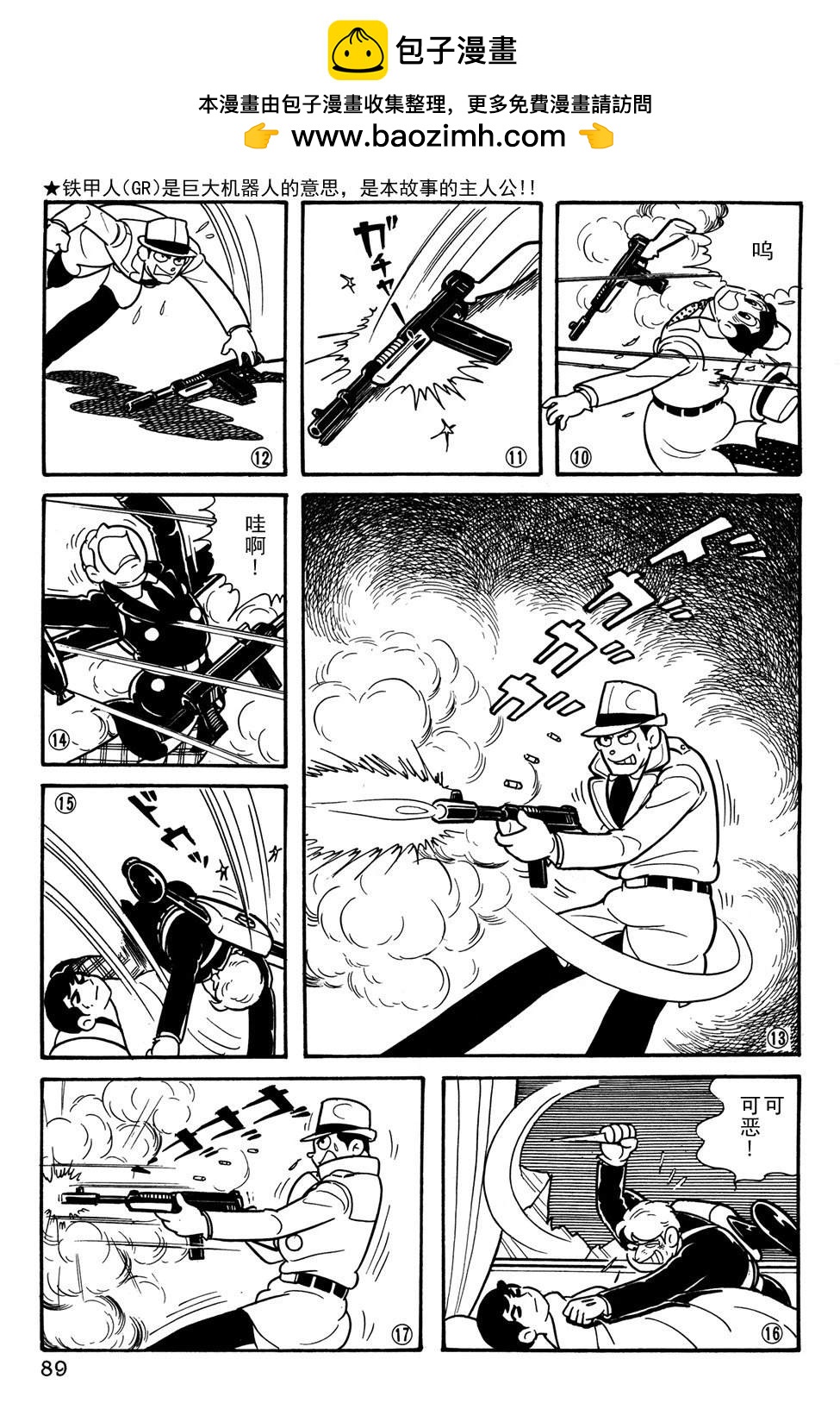 🍣铁甲人giantrobo 第26话 第4页