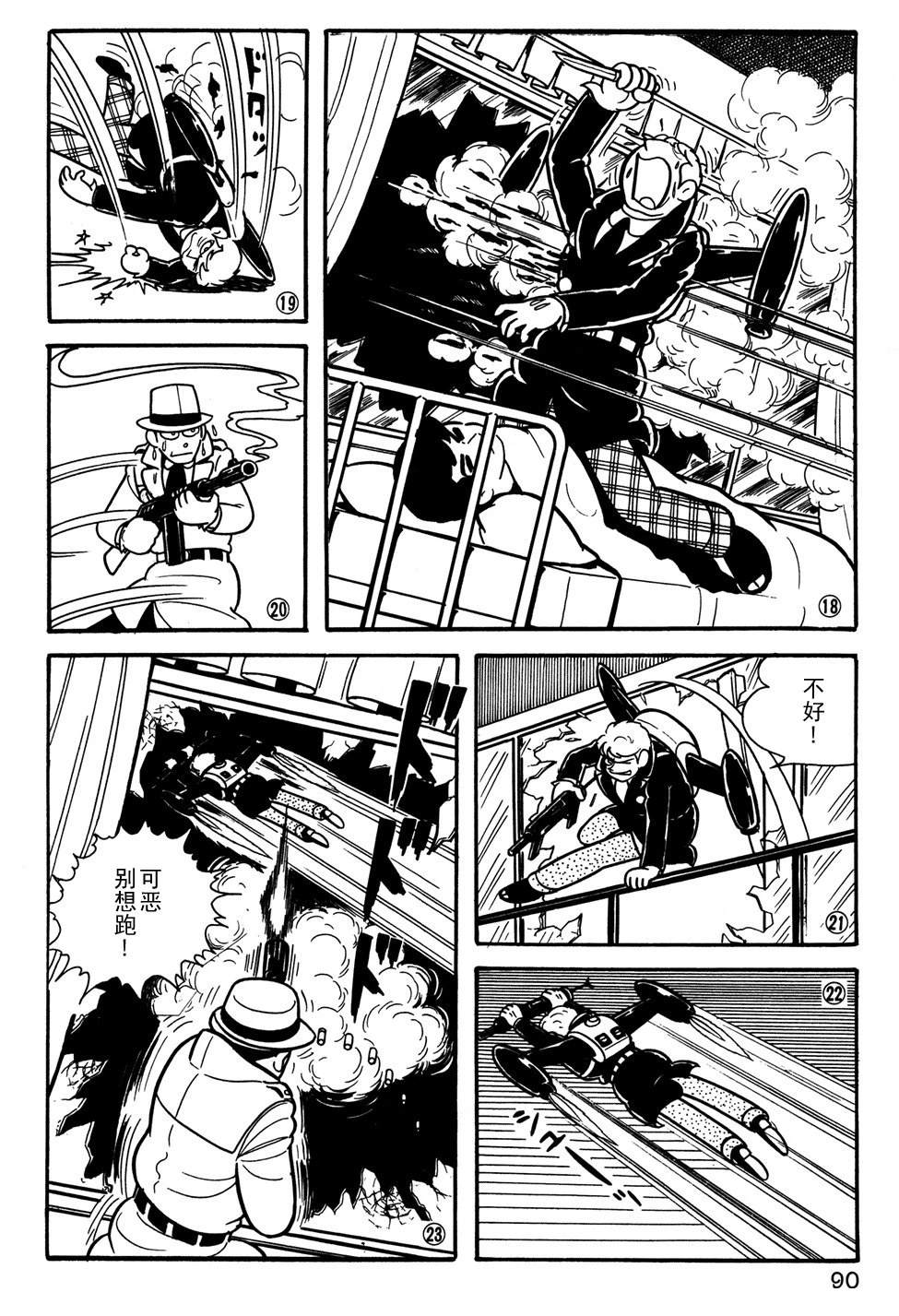 🍣铁甲人giantrobo 第26话 第5页