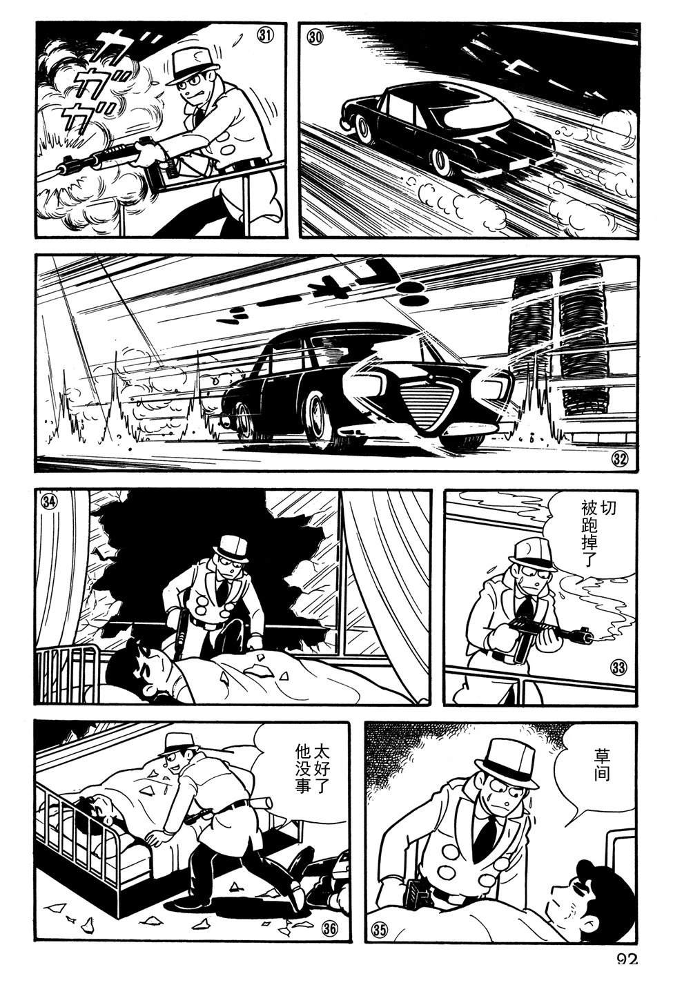 🍣铁甲人giantrobo 第26话 第7页