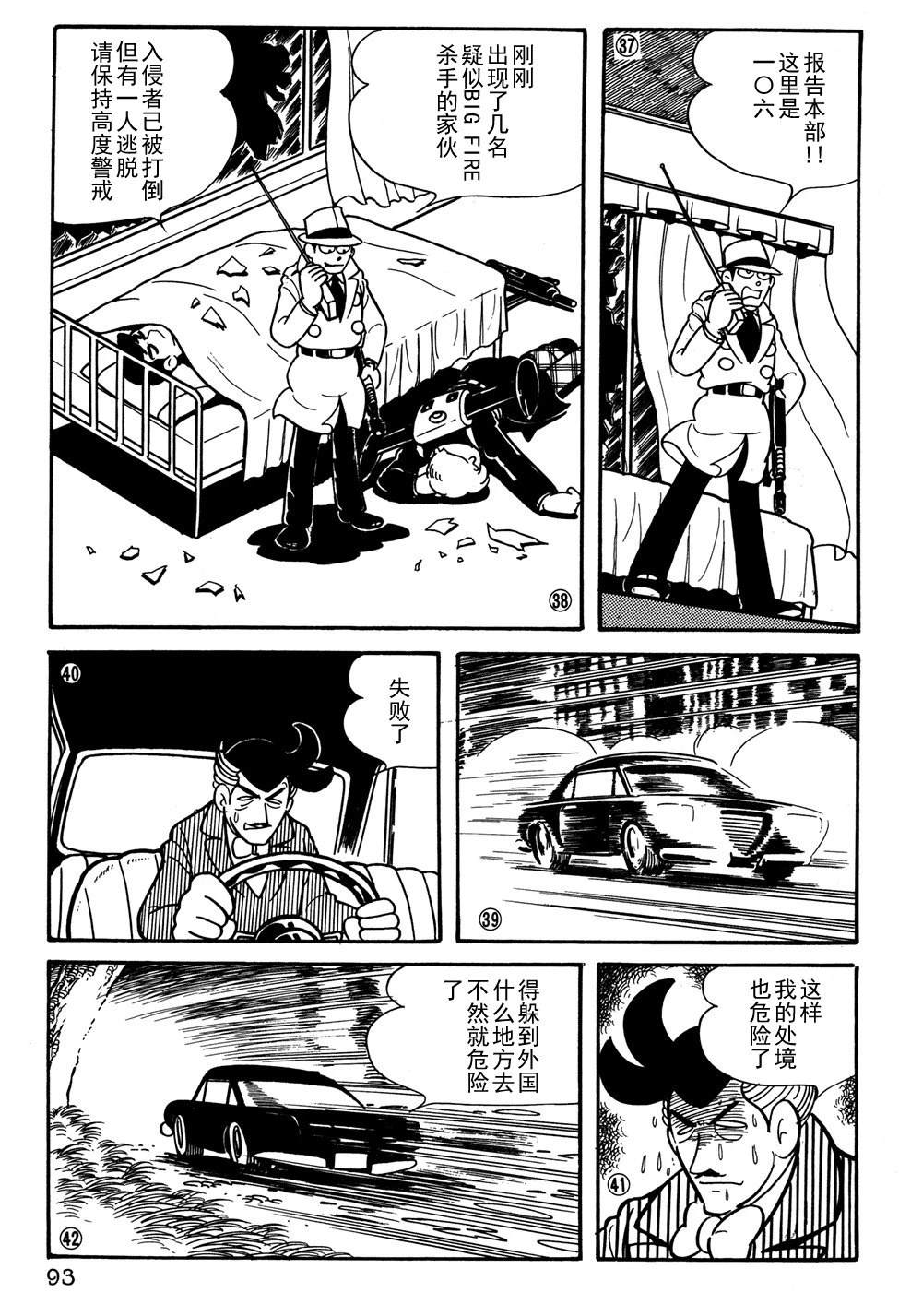 🍣铁甲人giantrobo 第26话 第8页