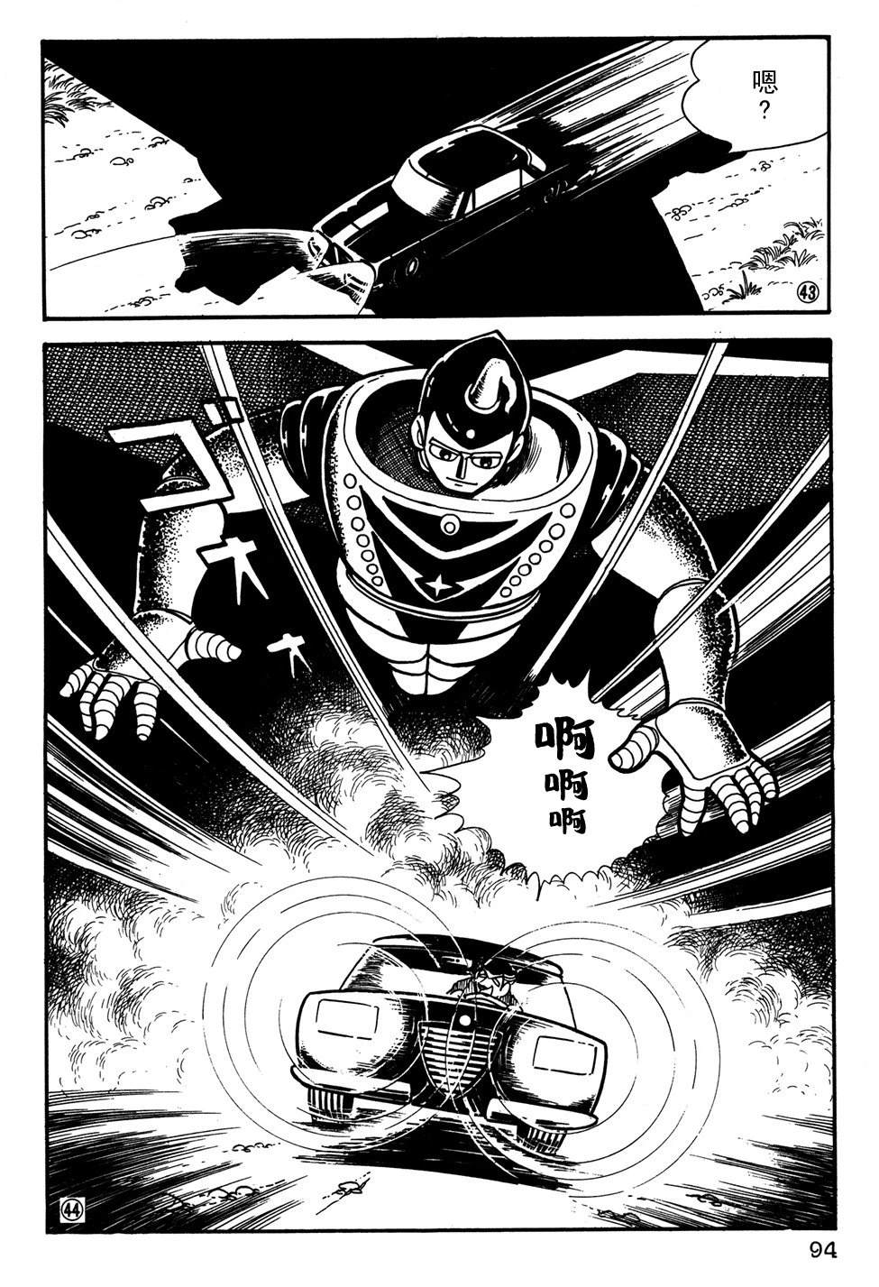 🍣铁甲人giantrobo 第26话 第9页