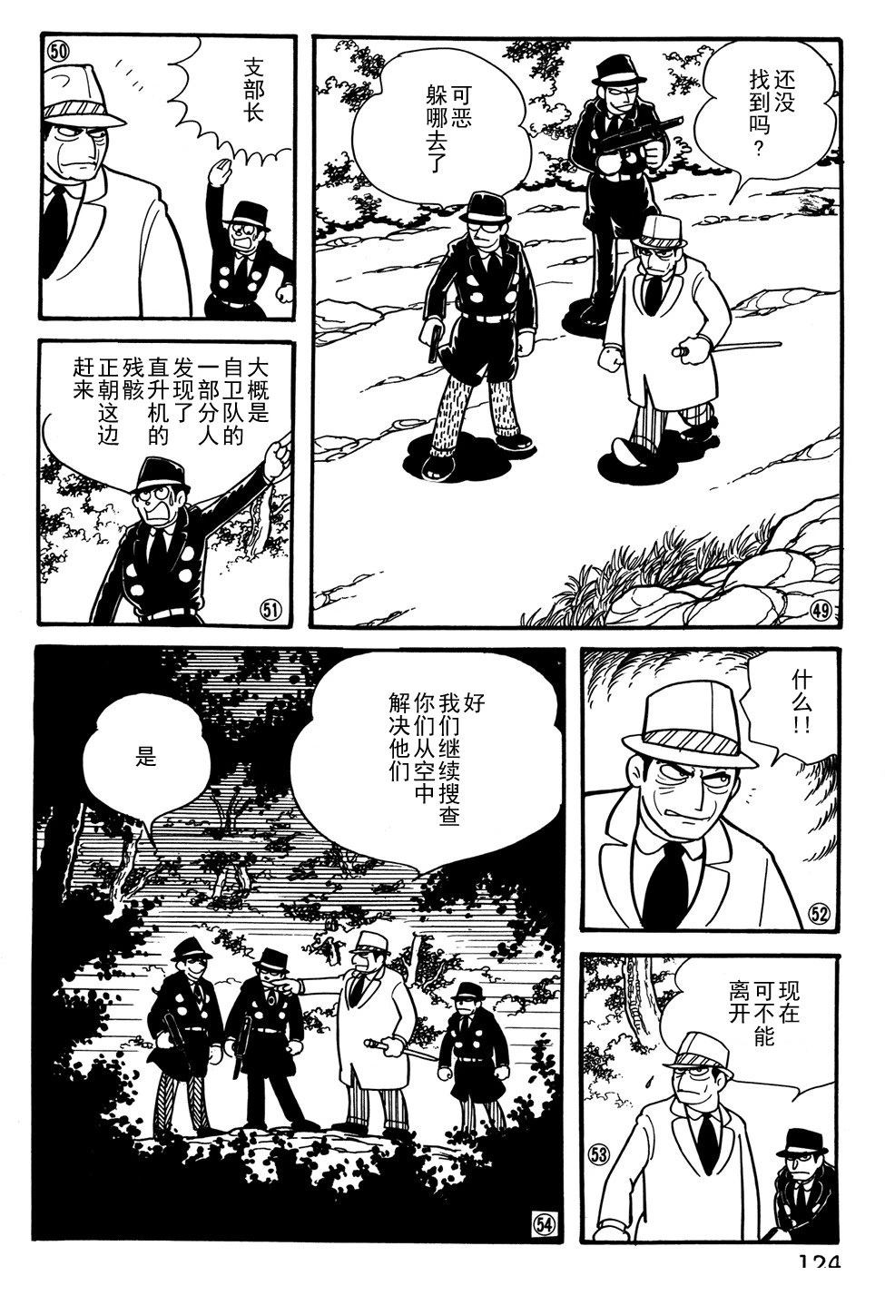 🍣铁甲人giantrobo 第28话 第10页