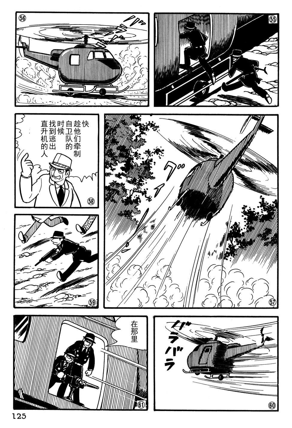 🍣铁甲人giantrobo 第28话 第11页