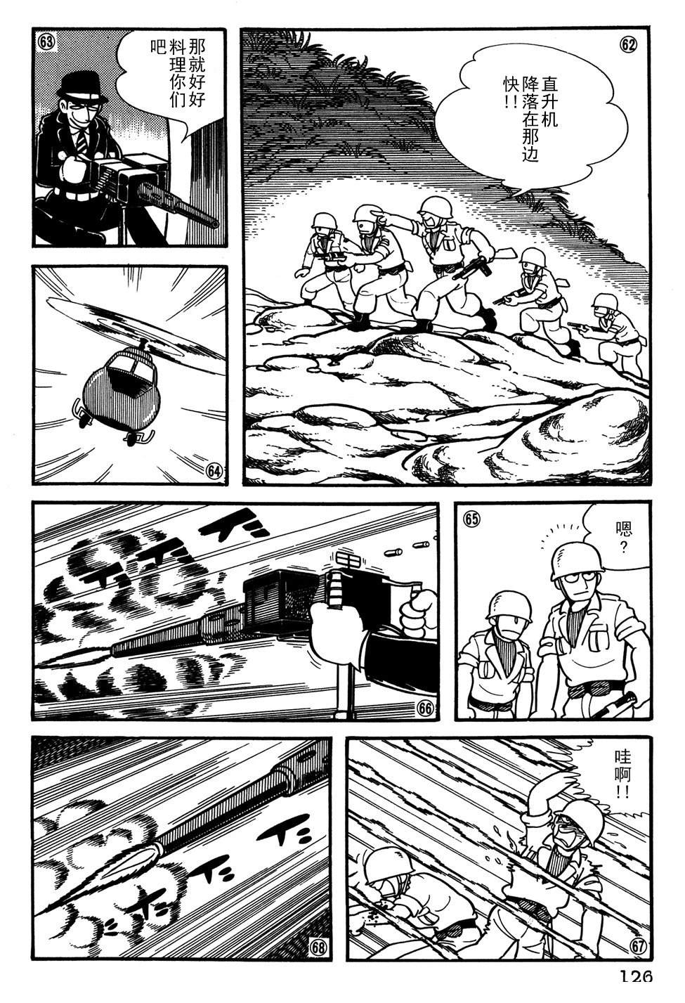 🍣铁甲人giantrobo 第28话 第12页