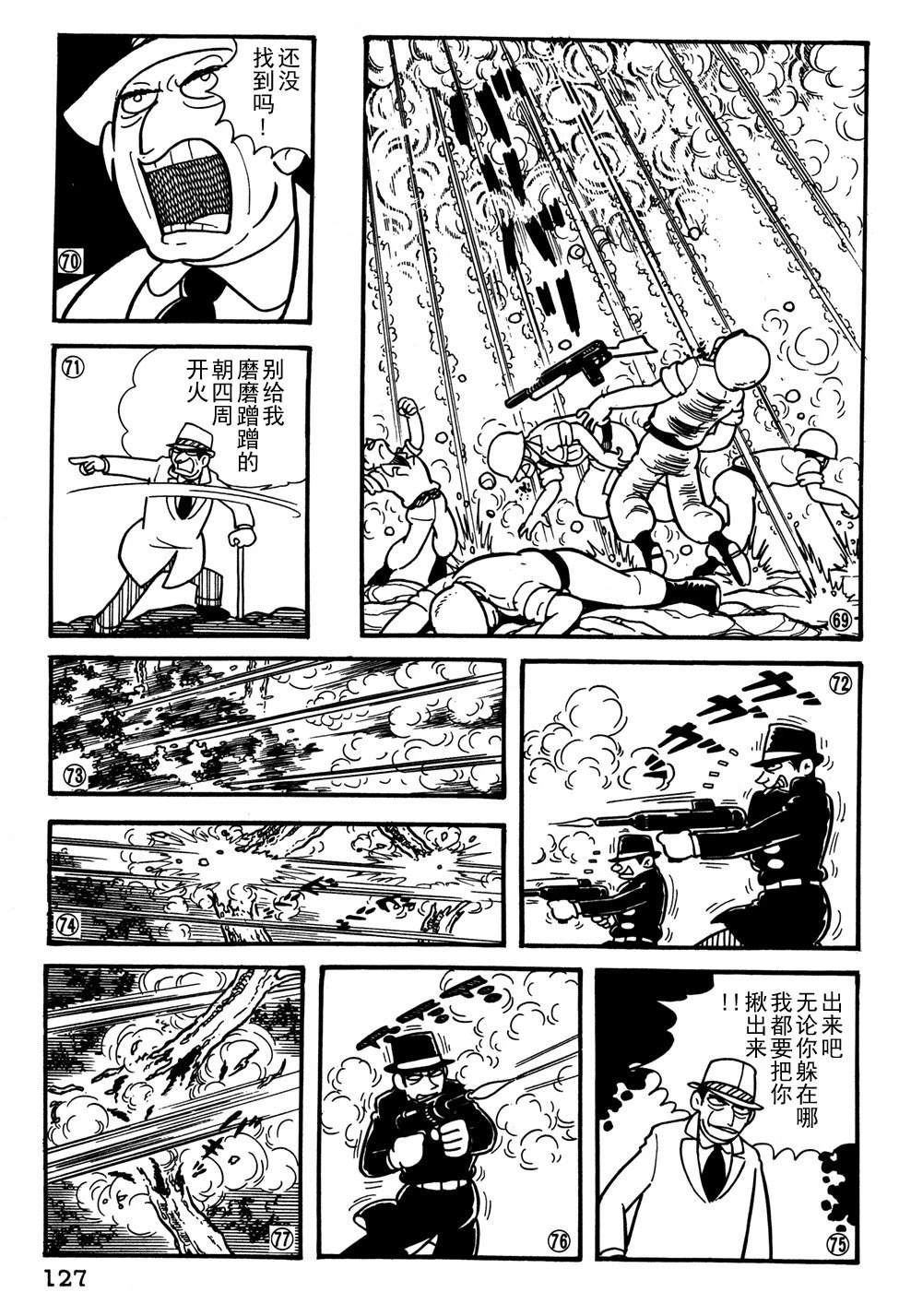 🍣铁甲人giantrobo 第28话 第13页