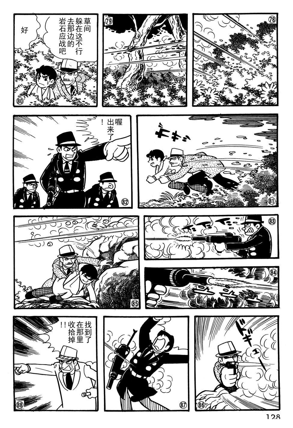 🍣铁甲人giantrobo 第28话 第14页