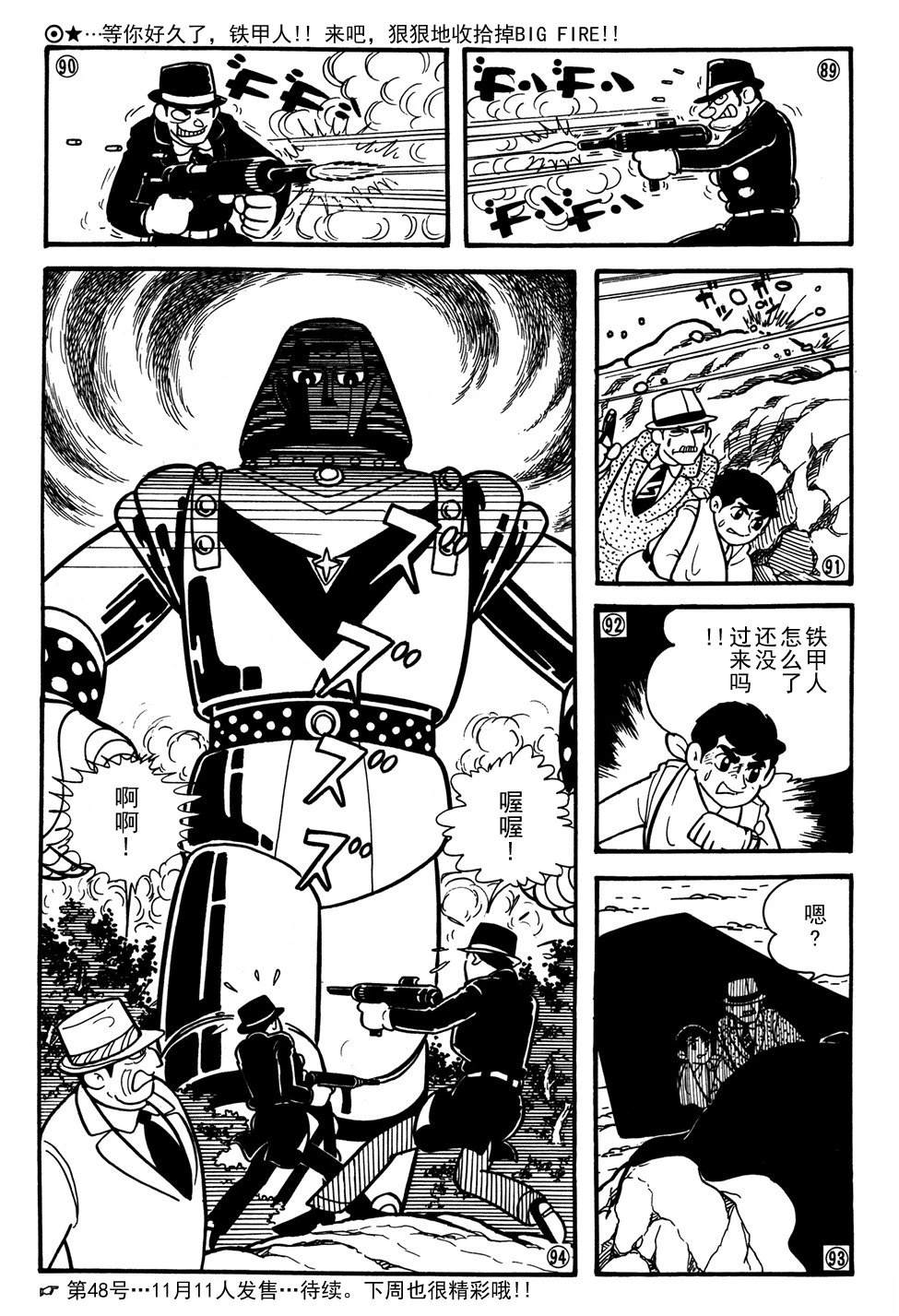 🍣铁甲人giantrobo 第28话 第15页