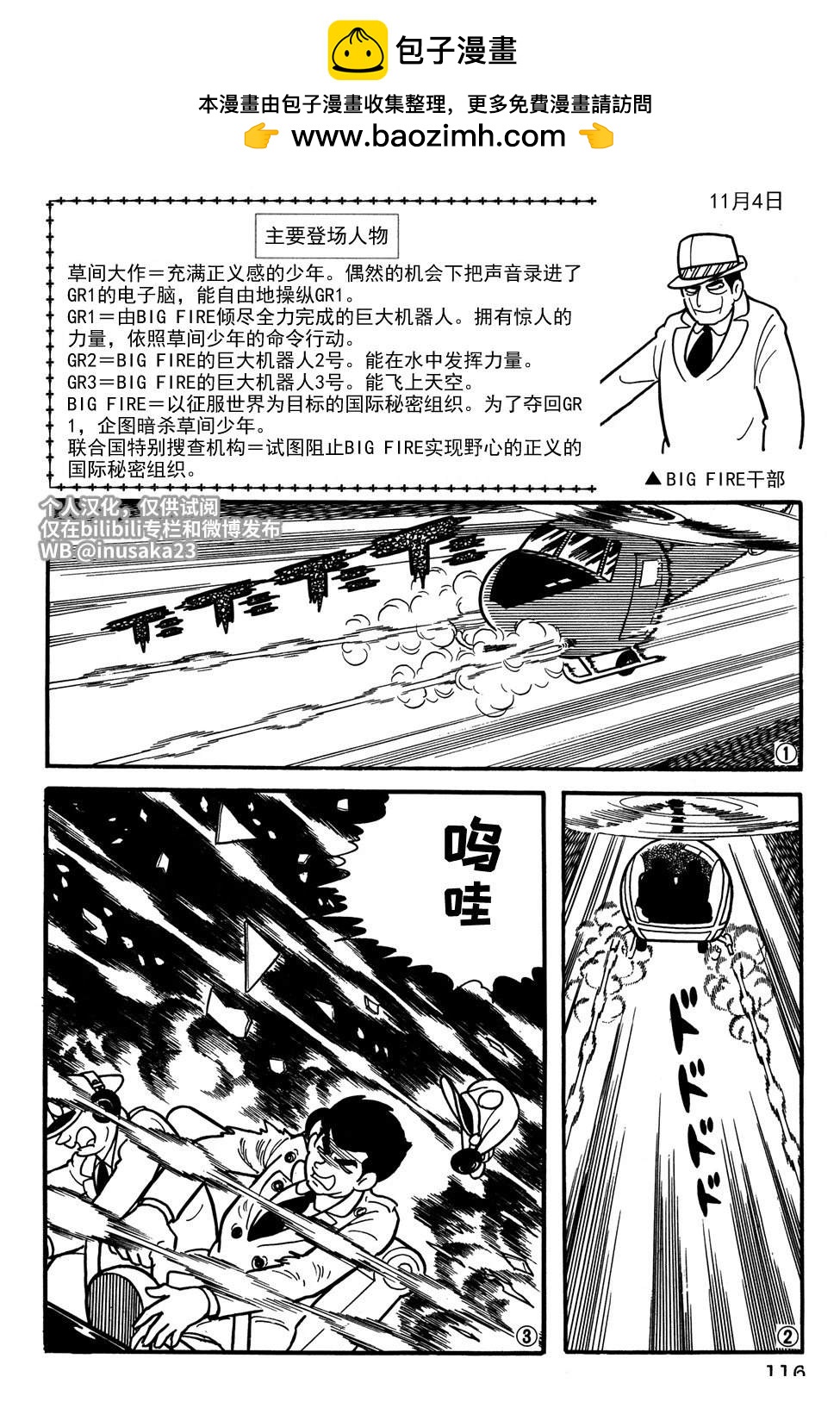 🍣铁甲人giantrobo 第28话 第2页