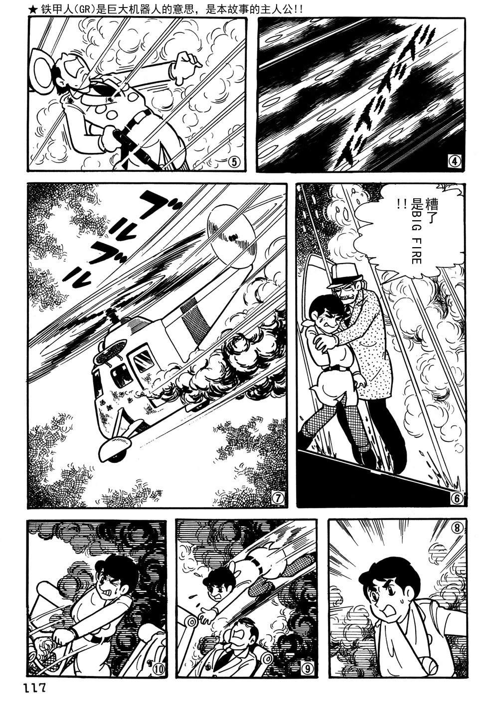 🍣铁甲人giantrobo 第28话 第3页