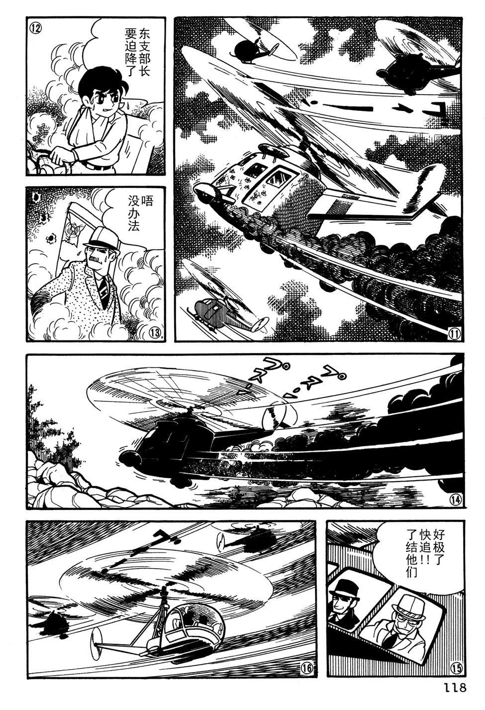 🍣铁甲人giantrobo 第28话 第4页